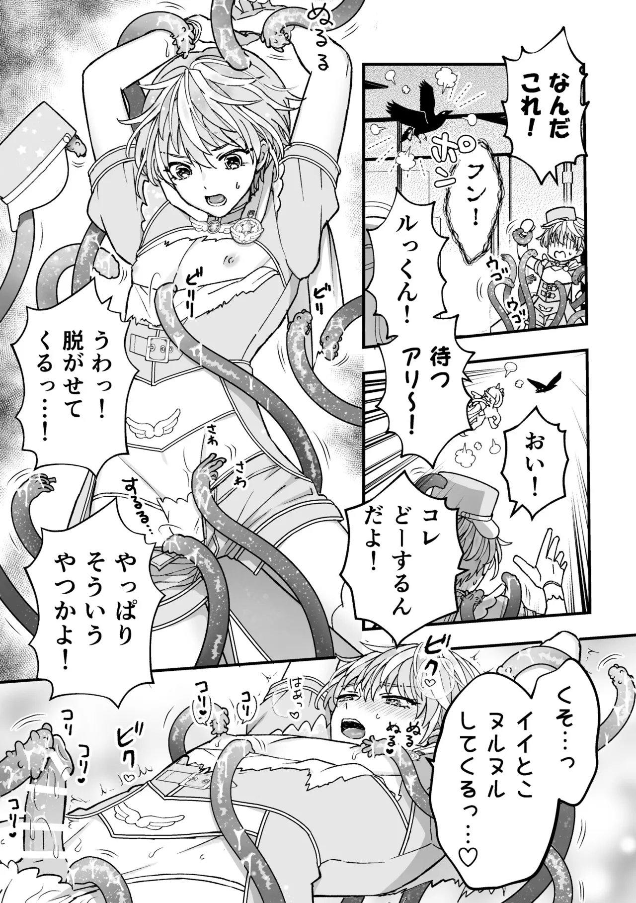 スペルマミルカーあまた 第3話 触手で大ピンチ！敵か味方か？レンと共闘！ Page.9
