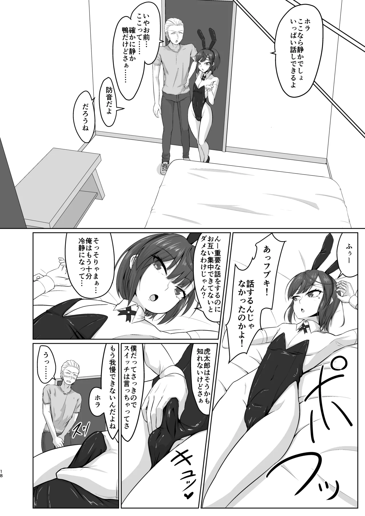 [カエルミート (鈷矢毒けろよん)] 友人(男)がバニー衣装で男と寝る店で働いてました Page.16
