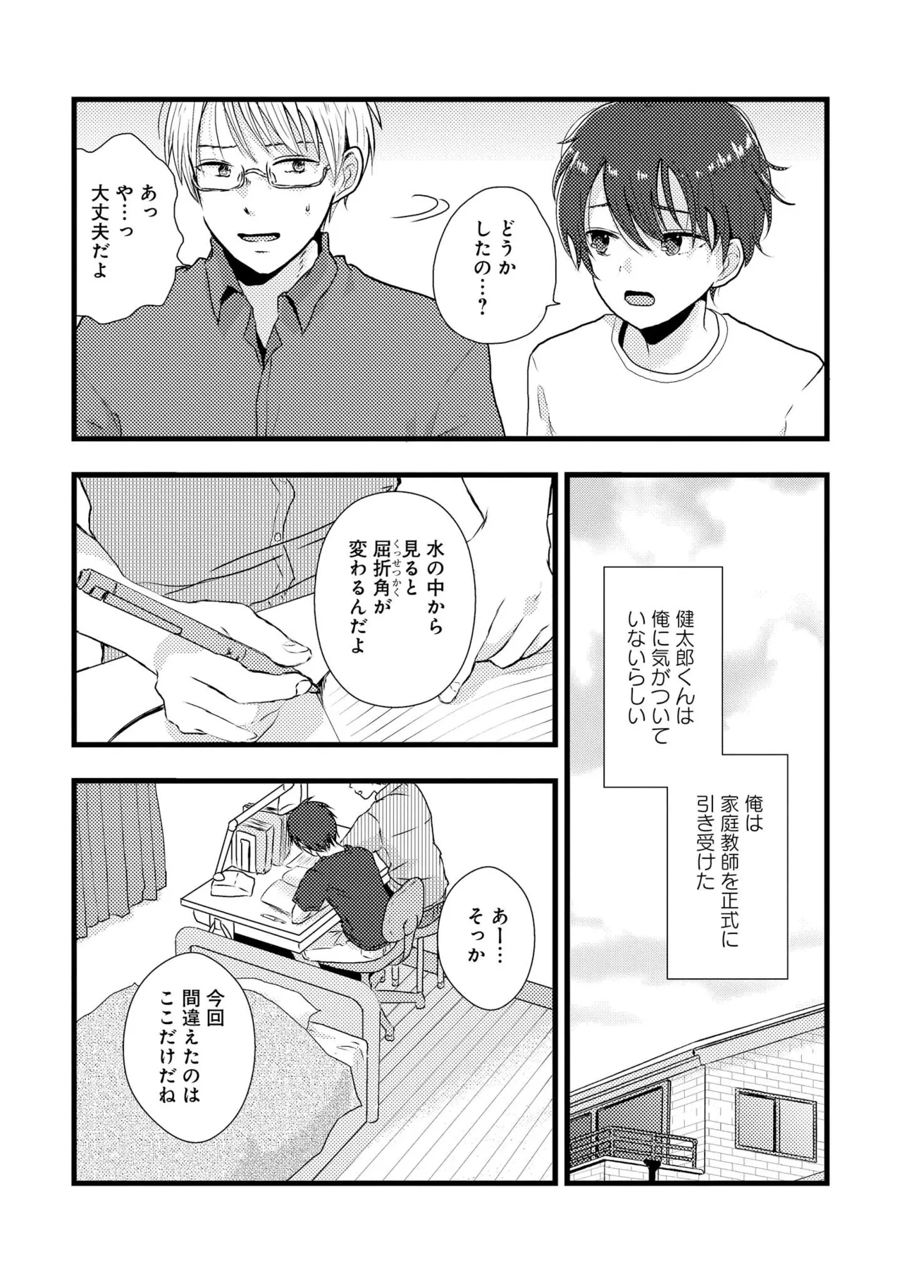 キミに眠る俺の罪 Page.10
