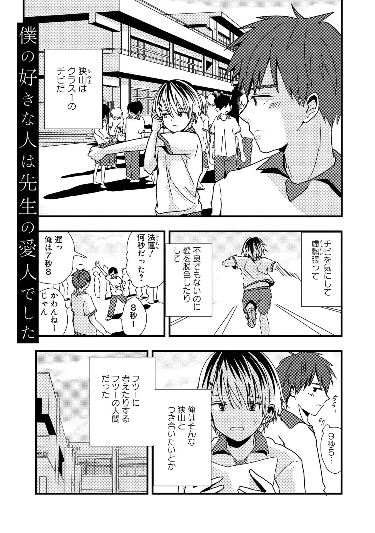 キミに眠る俺の罪 Page.103