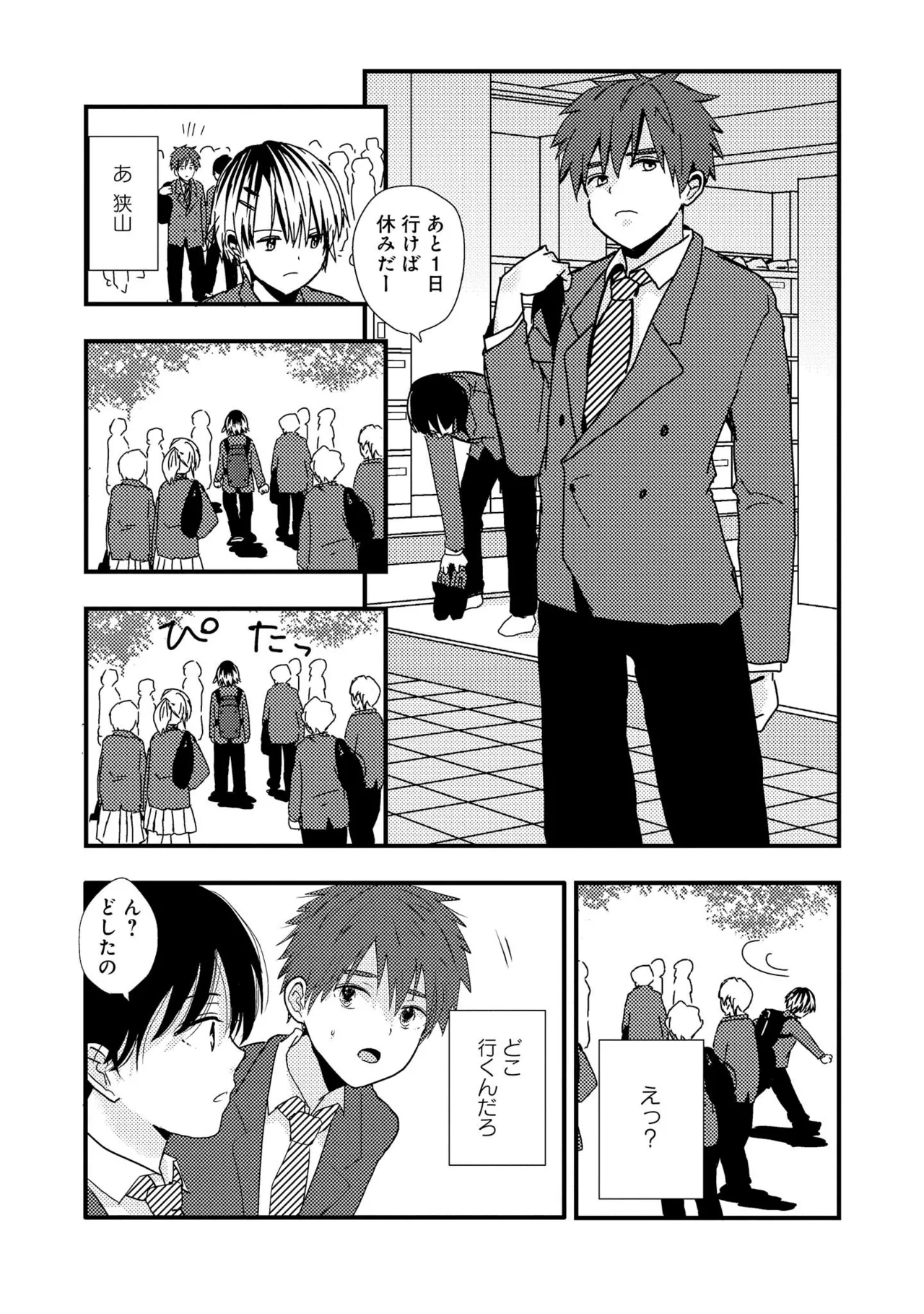 キミに眠る俺の罪 Page.104
