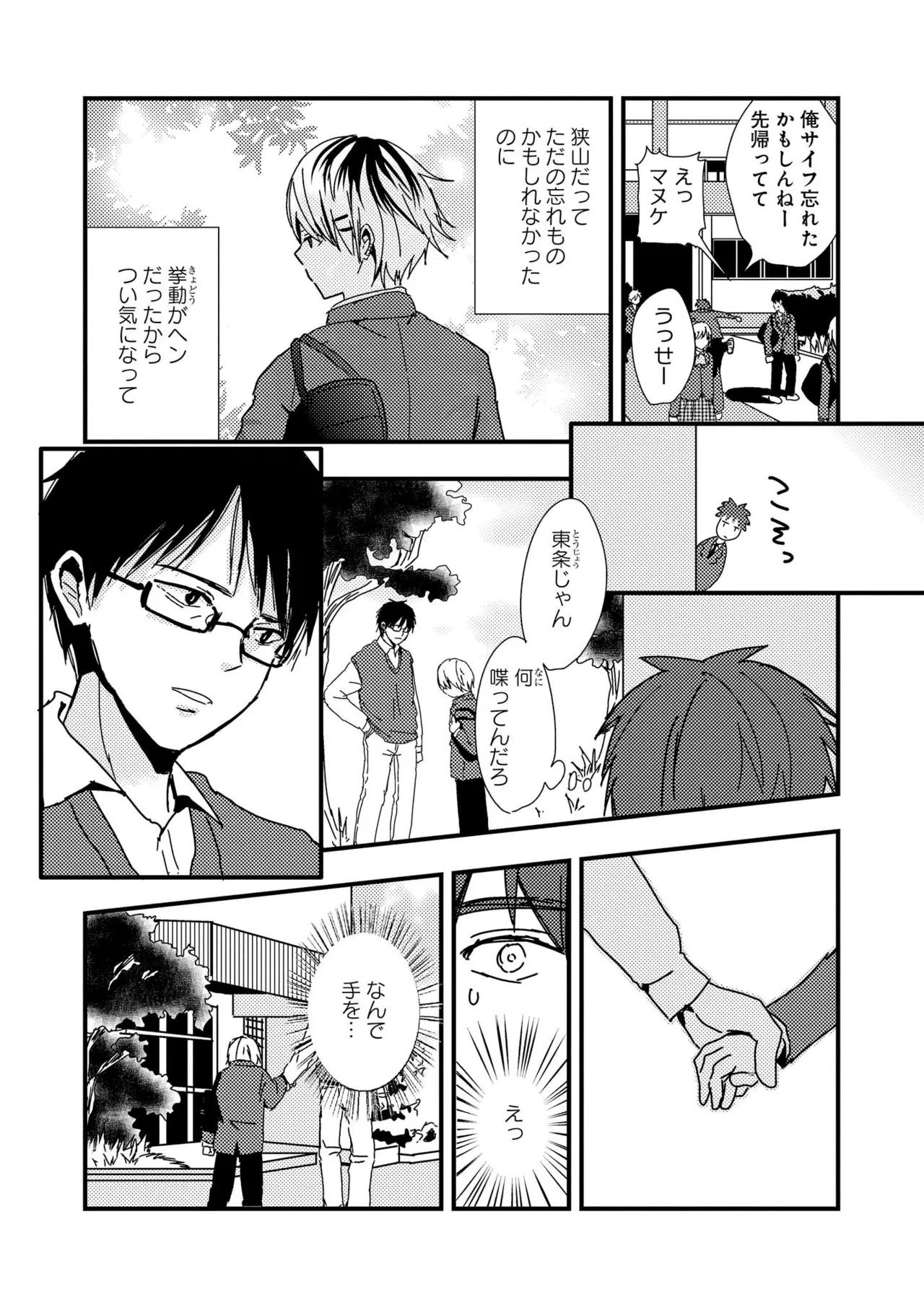 キミに眠る俺の罪 Page.105