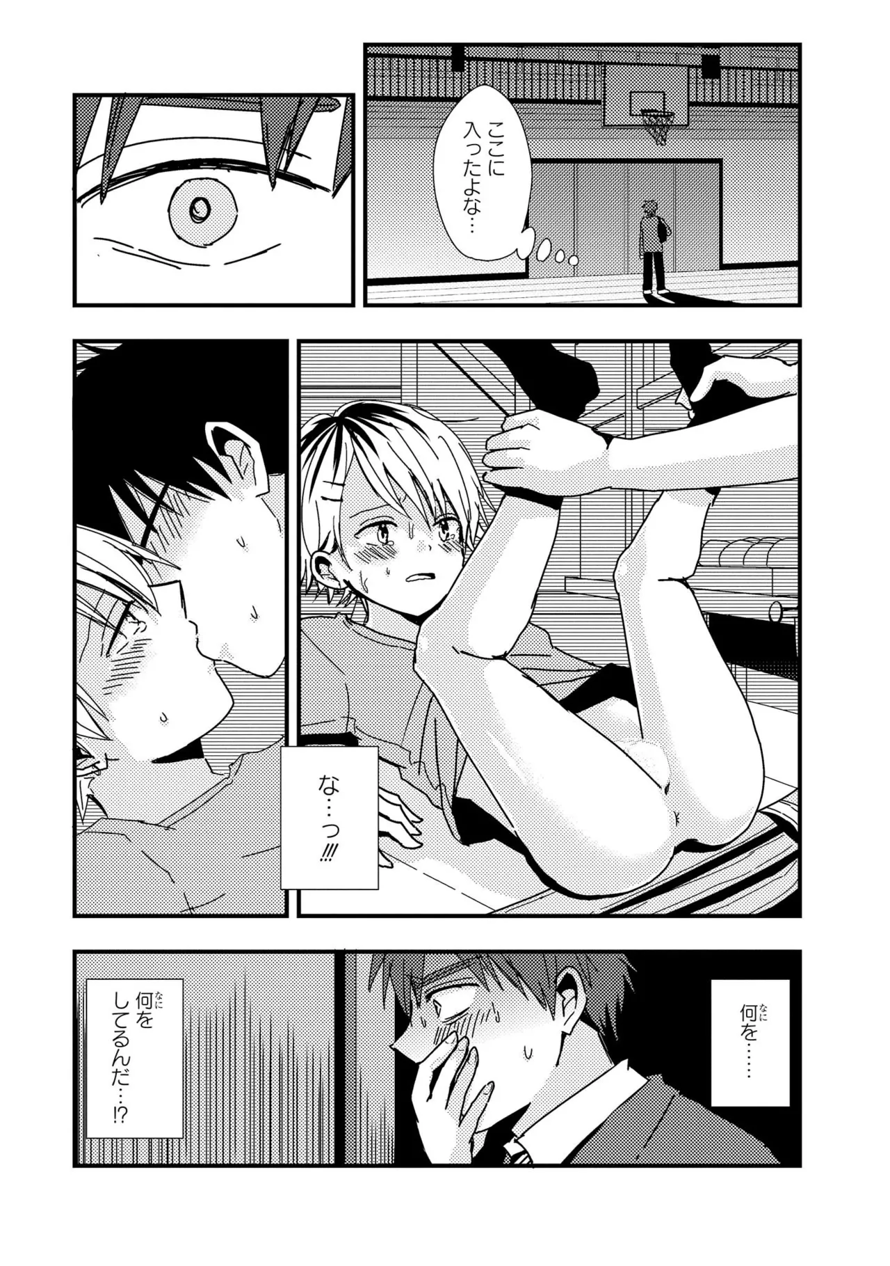 キミに眠る俺の罪 Page.106