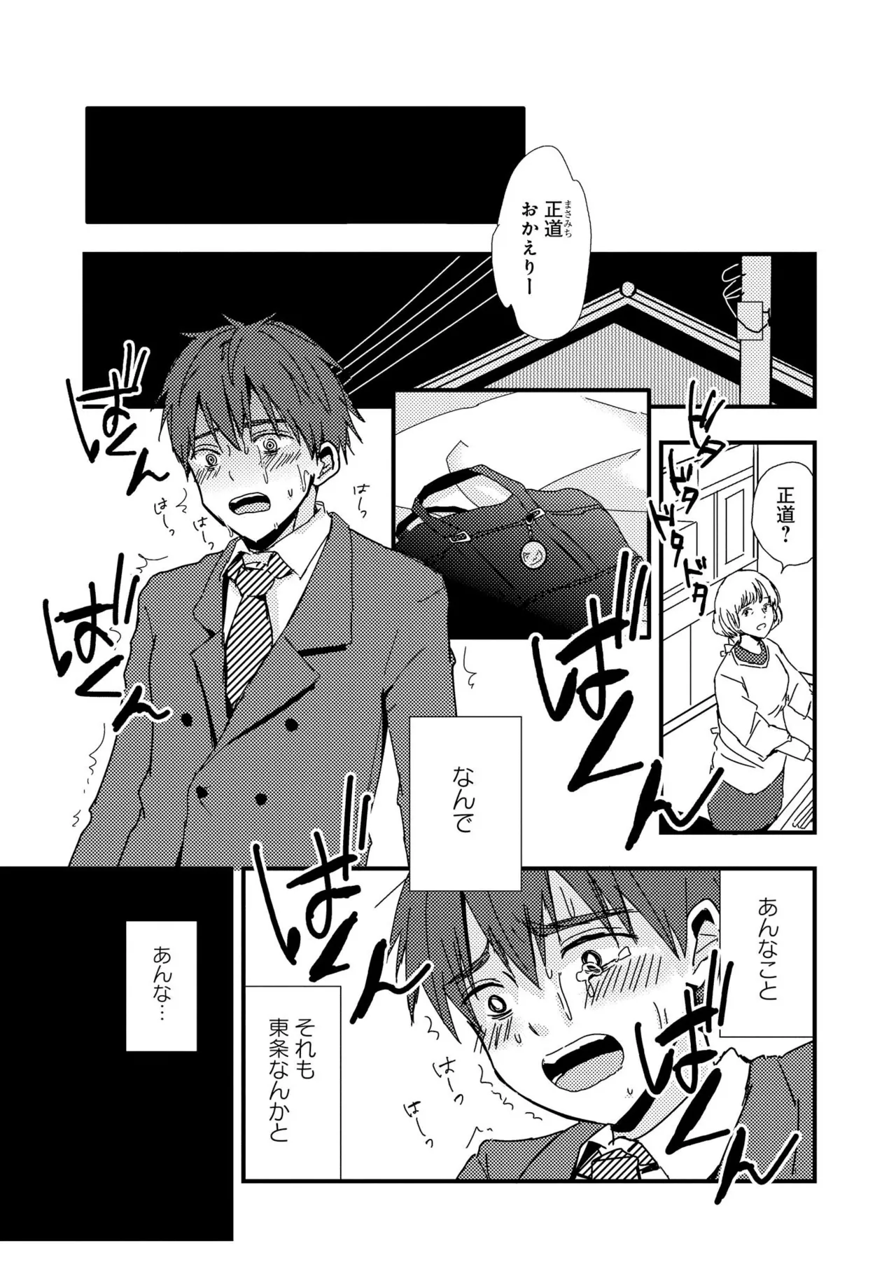 キミに眠る俺の罪 Page.107
