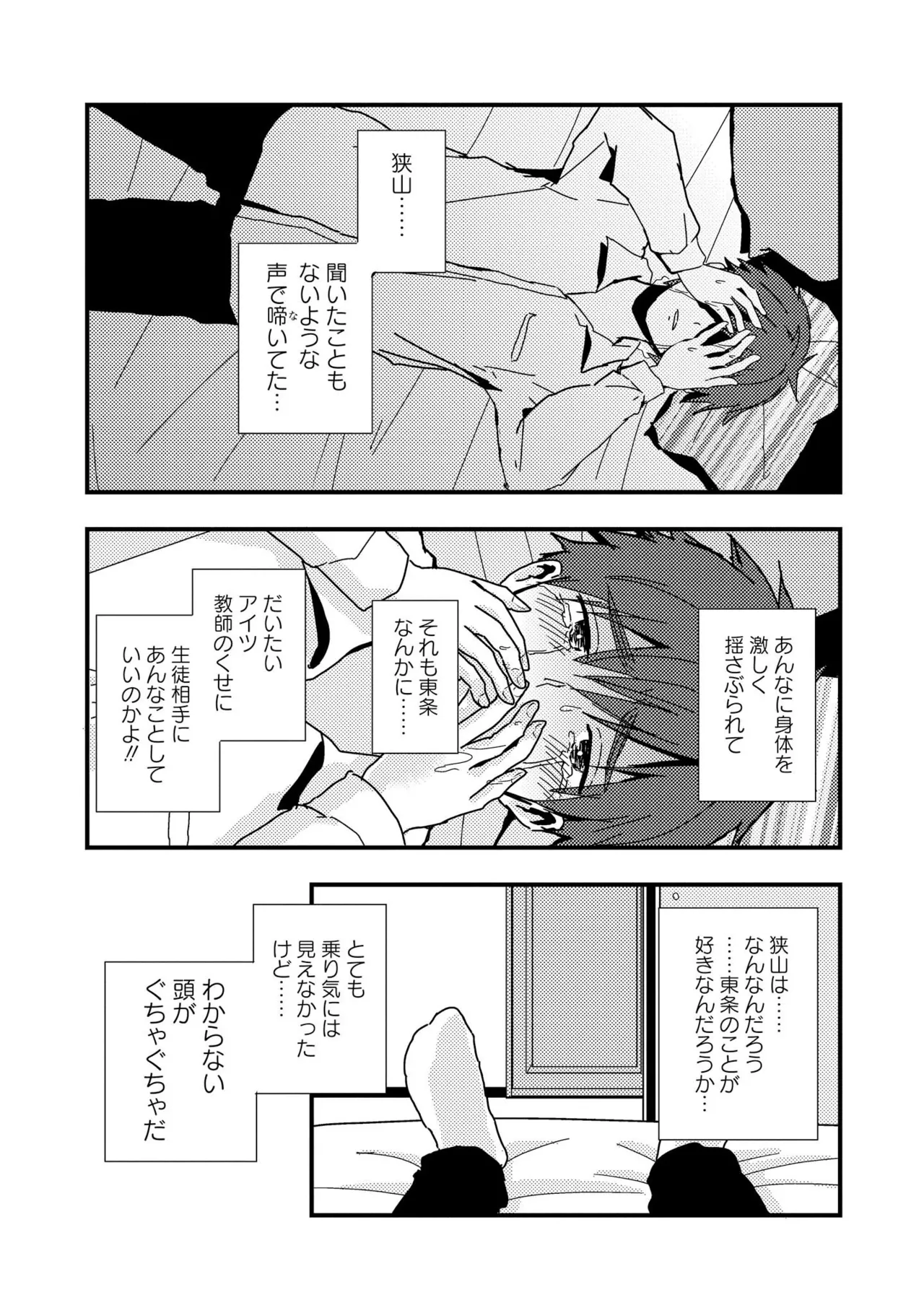 キミに眠る俺の罪 Page.109