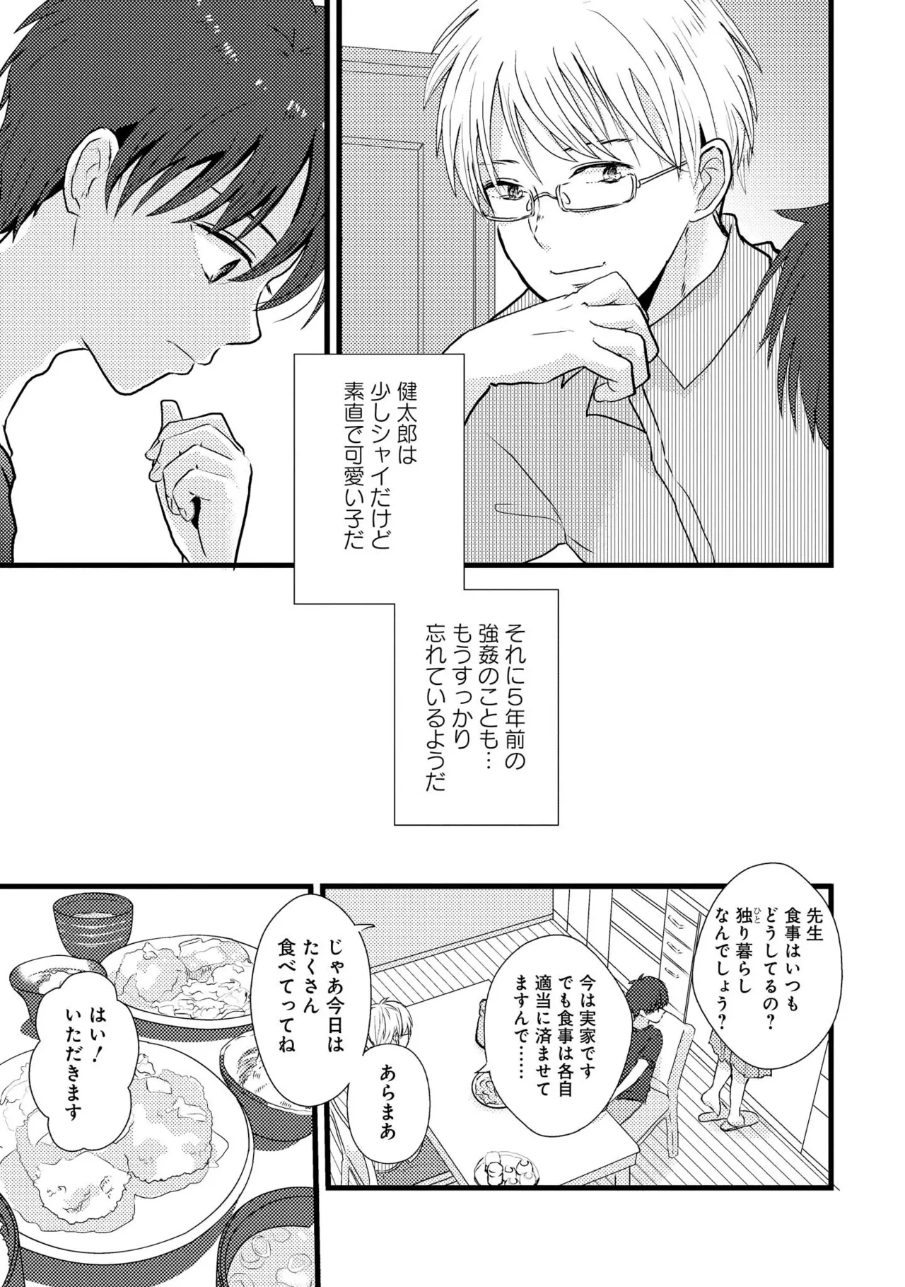 キミに眠る俺の罪 Page.11