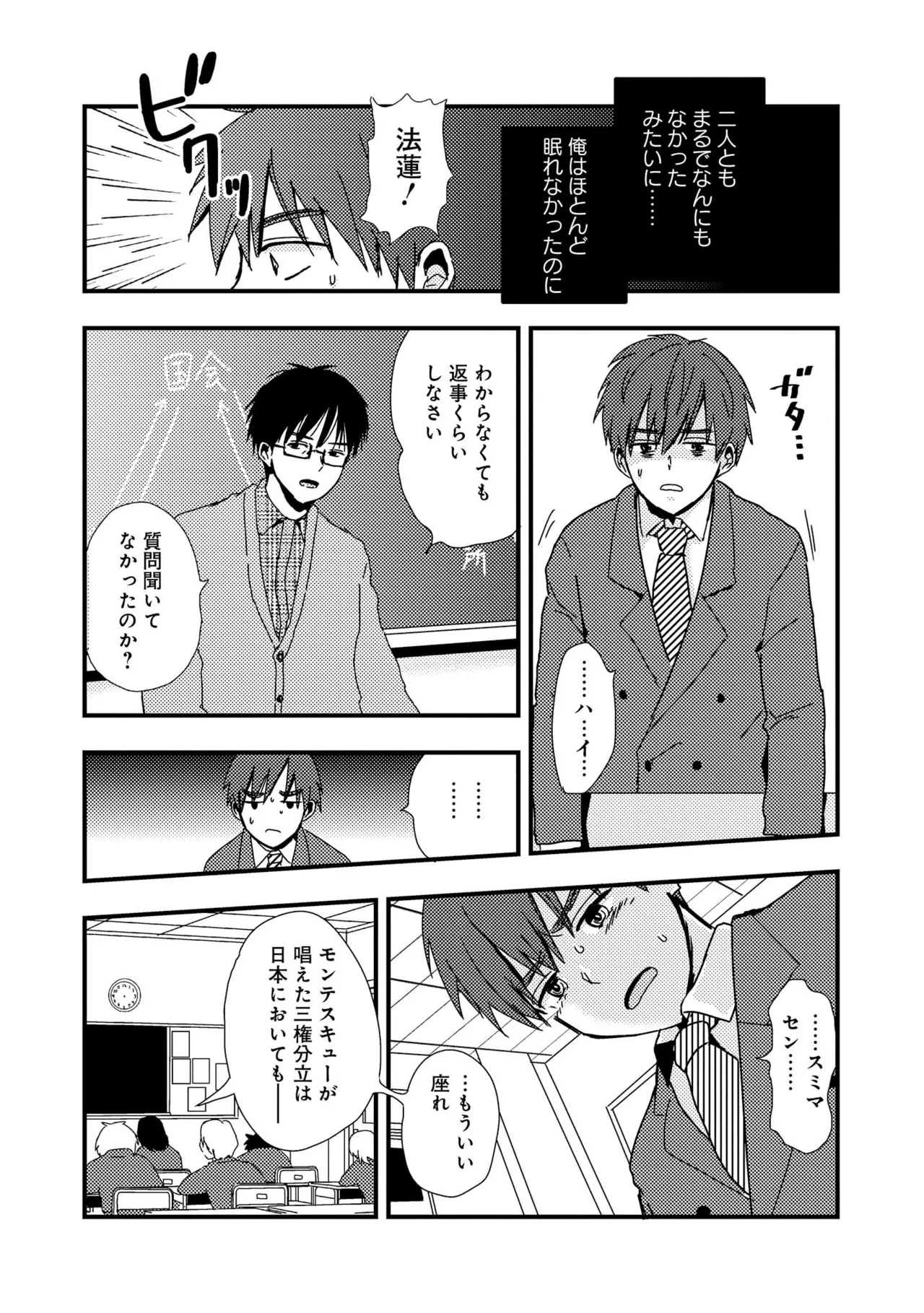 キミに眠る俺の罪 Page.111