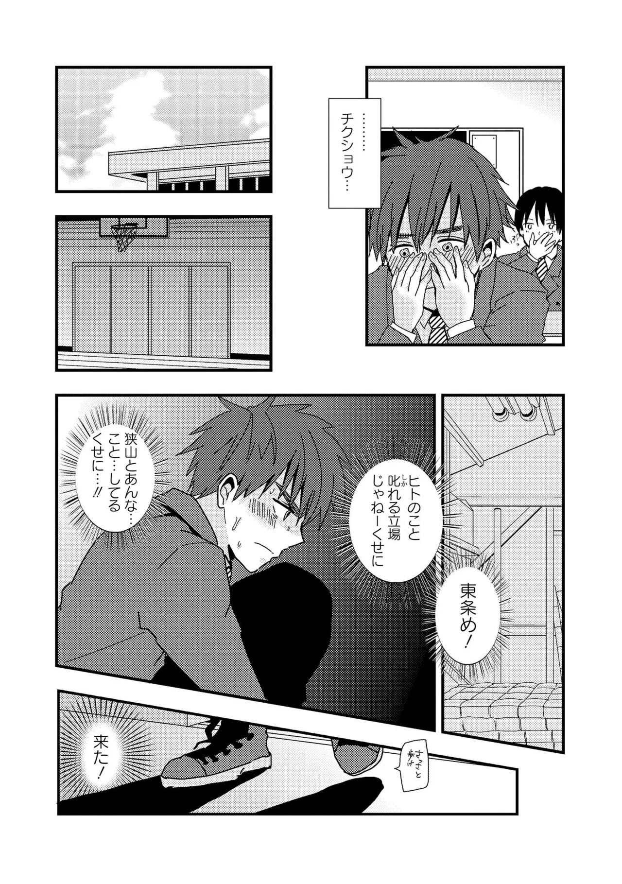 キミに眠る俺の罪 Page.112