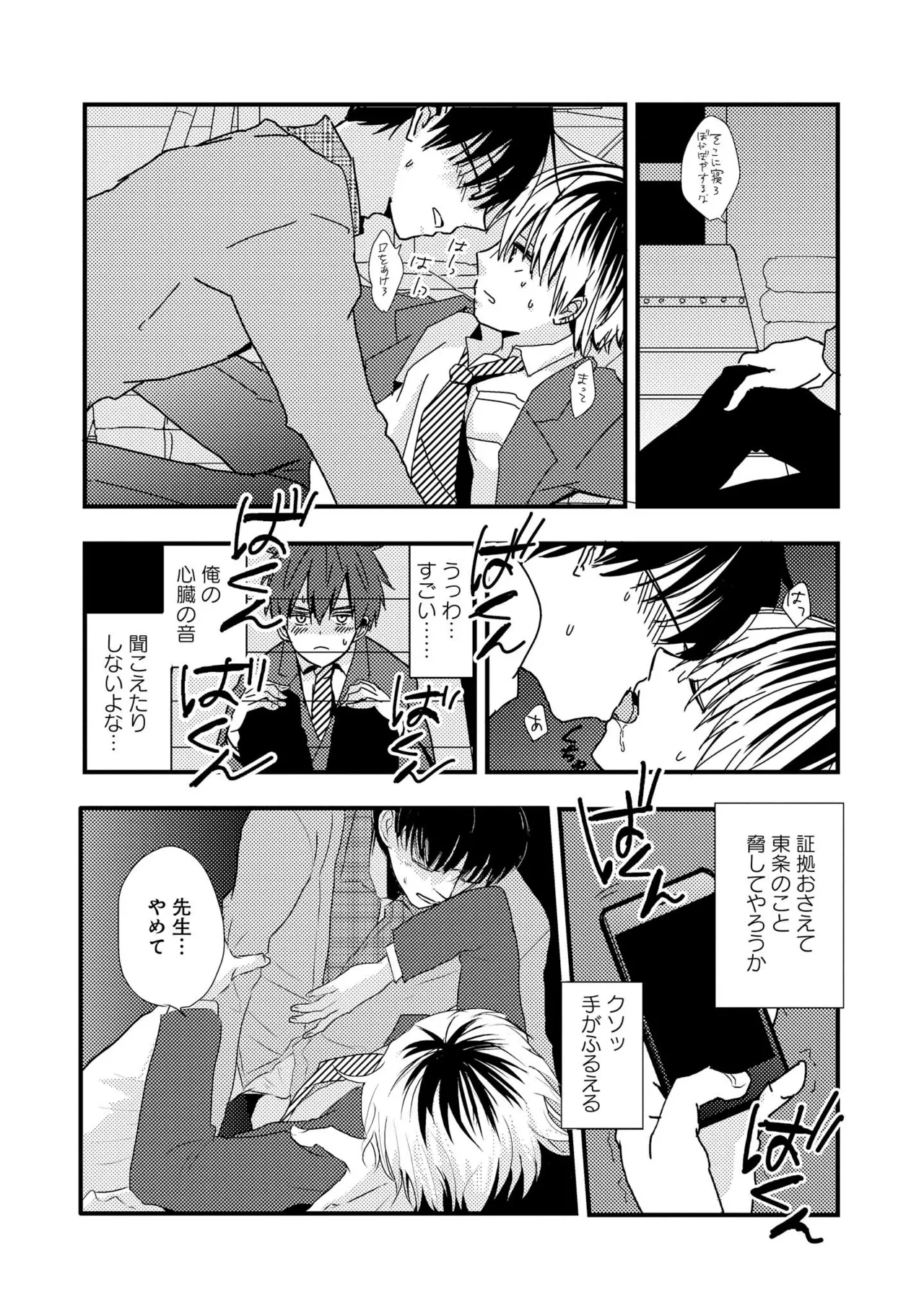 キミに眠る俺の罪 Page.113