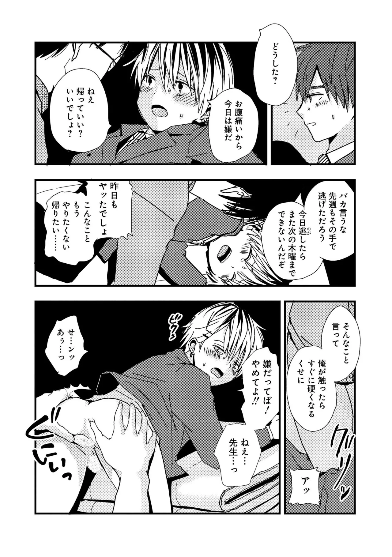 キミに眠る俺の罪 Page.114