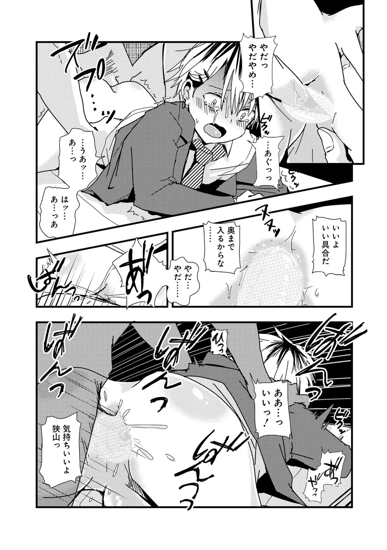 キミに眠る俺の罪 Page.115