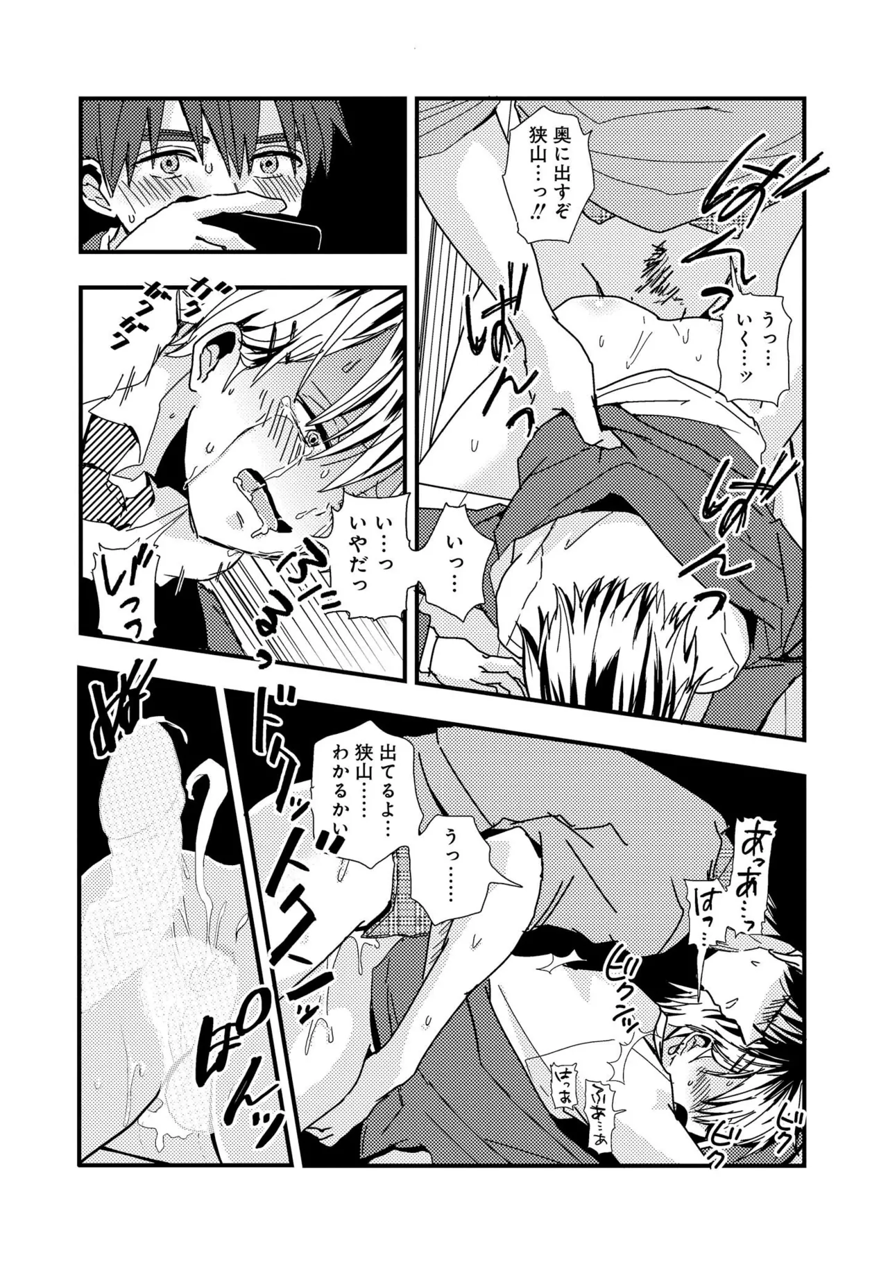 キミに眠る俺の罪 Page.116