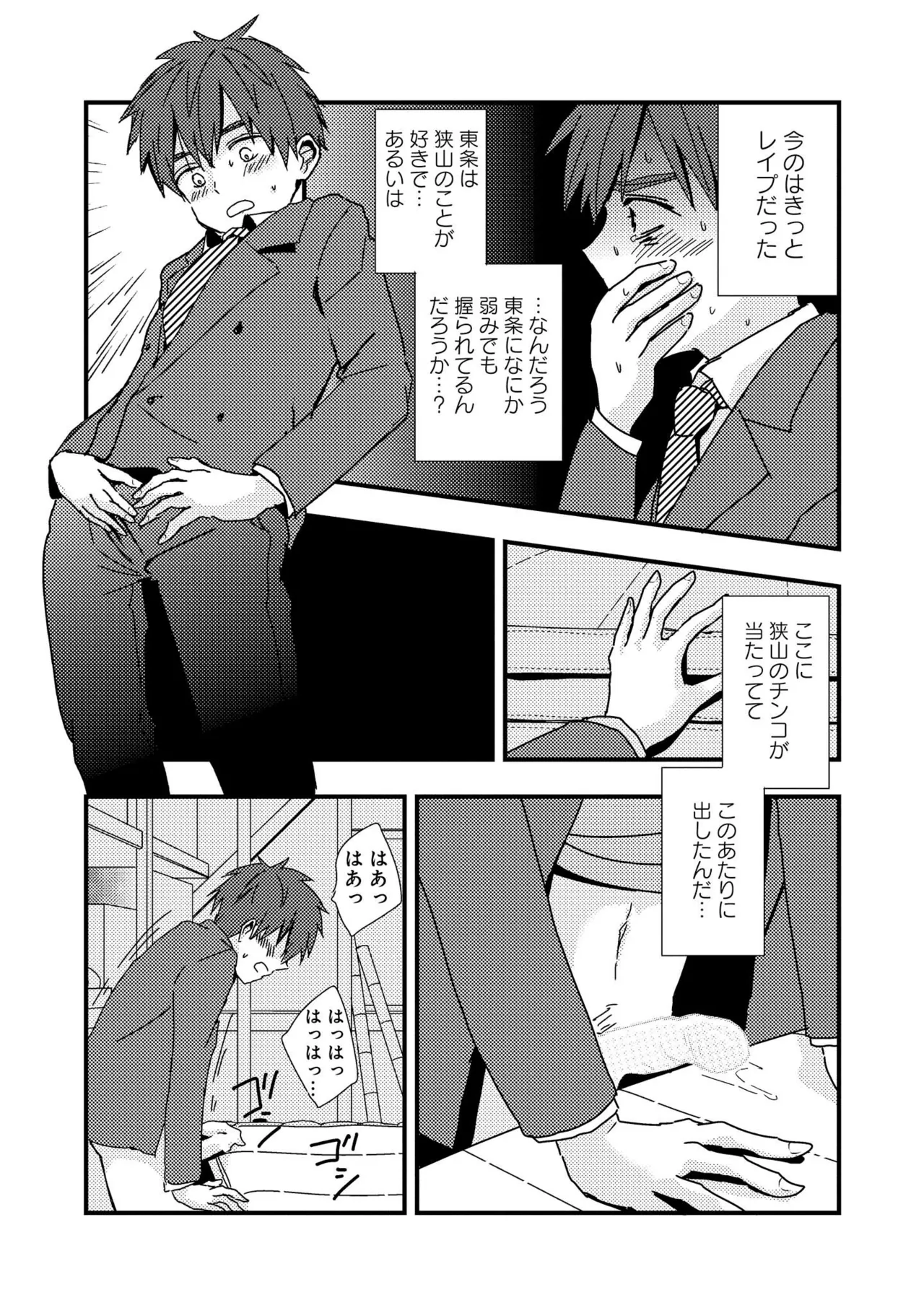 キミに眠る俺の罪 Page.118