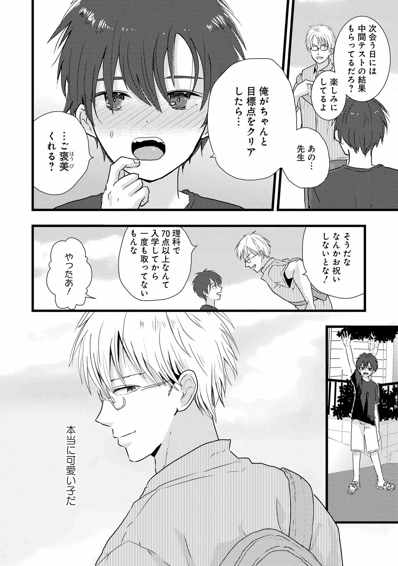 キミに眠る俺の罪 Page.12