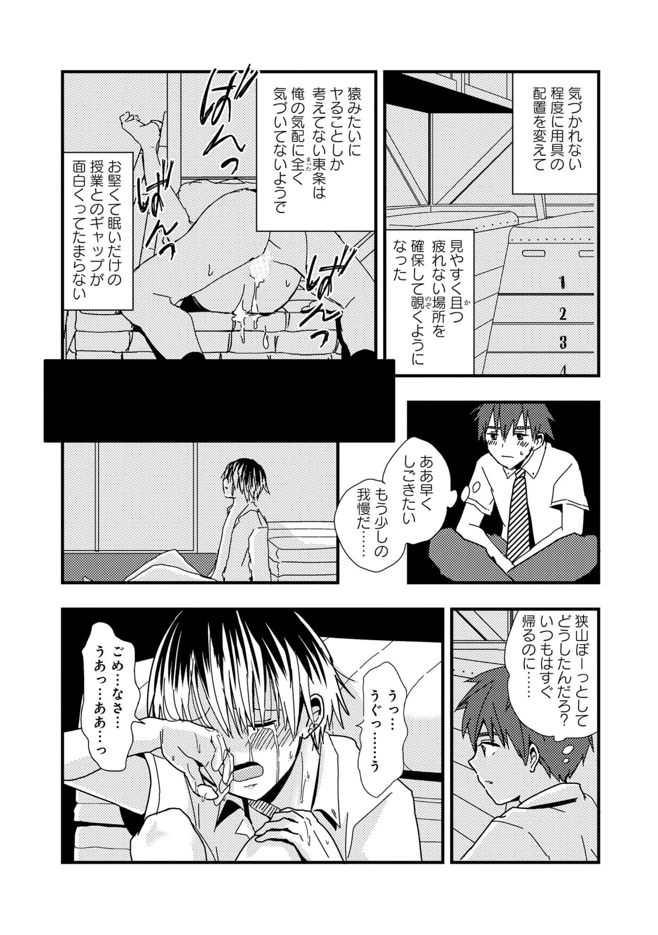 キミに眠る俺の罪 Page.121