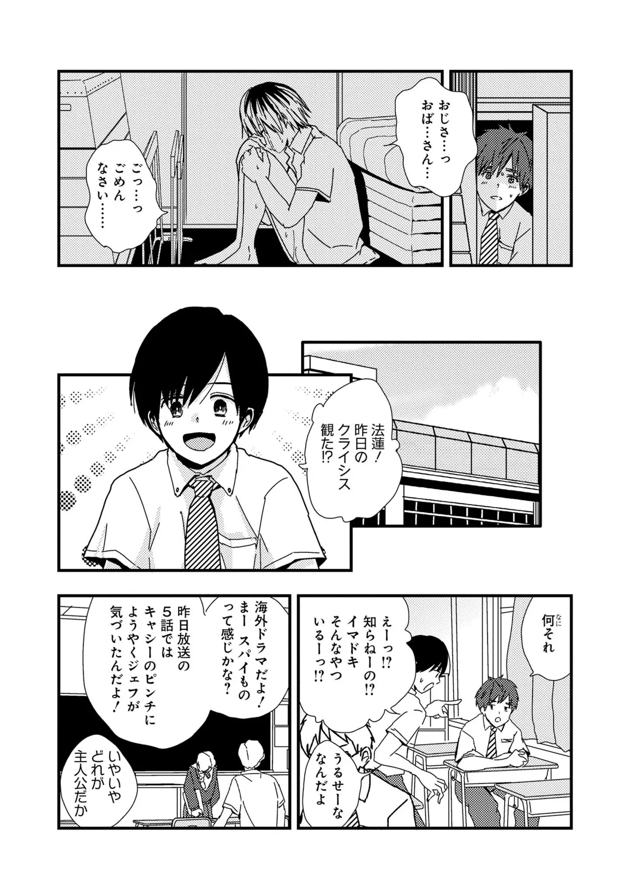 キミに眠る俺の罪 Page.122