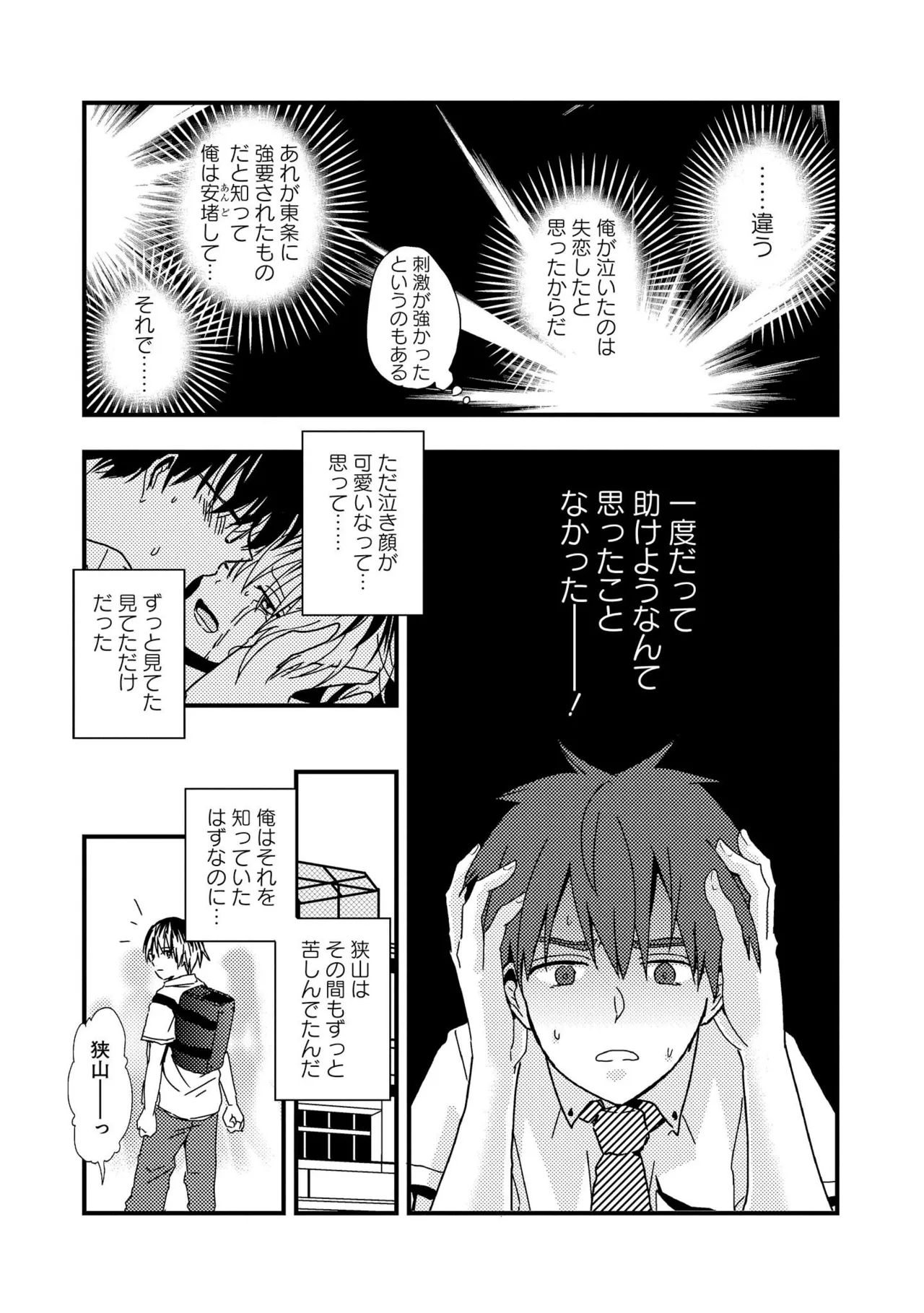 キミに眠る俺の罪 Page.124