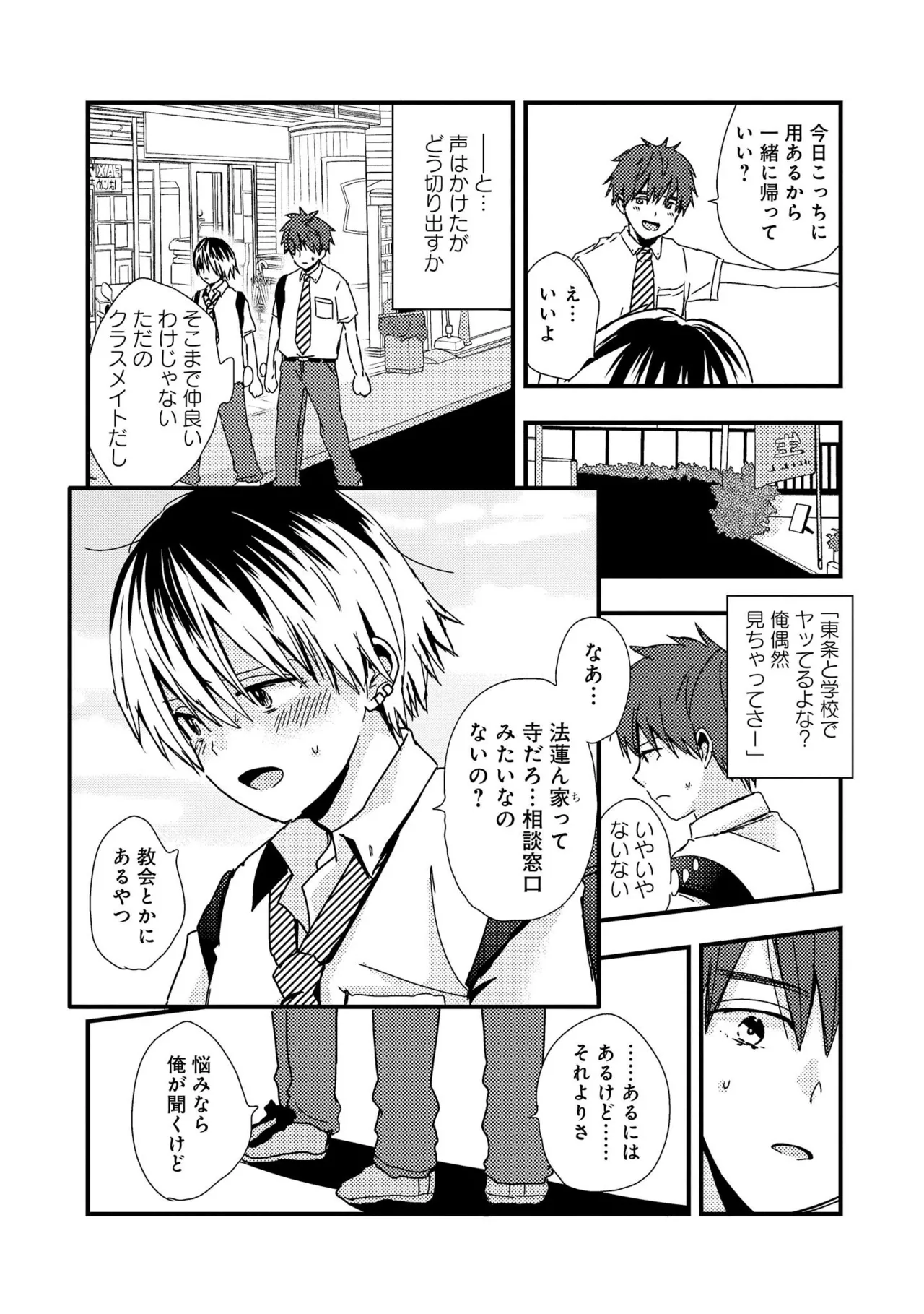 キミに眠る俺の罪 Page.125