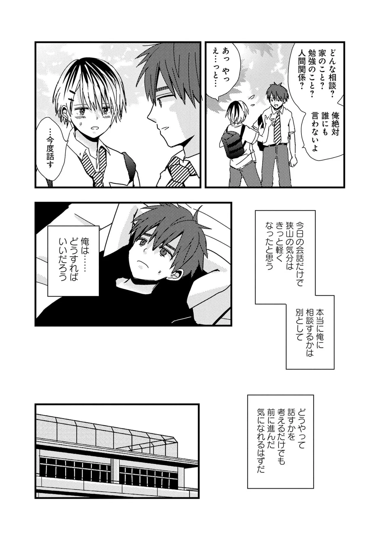 キミに眠る俺の罪 Page.126