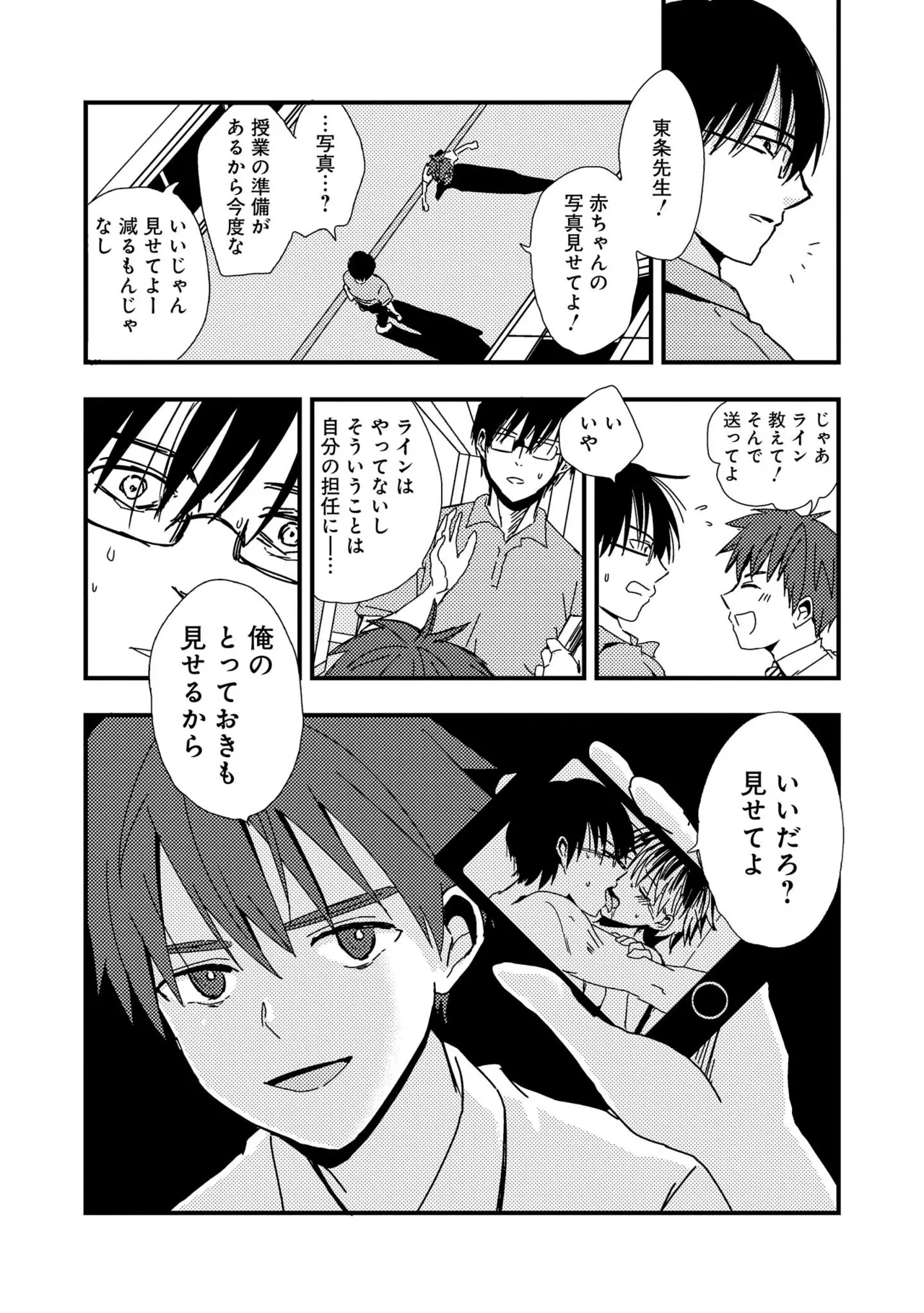 キミに眠る俺の罪 Page.127
