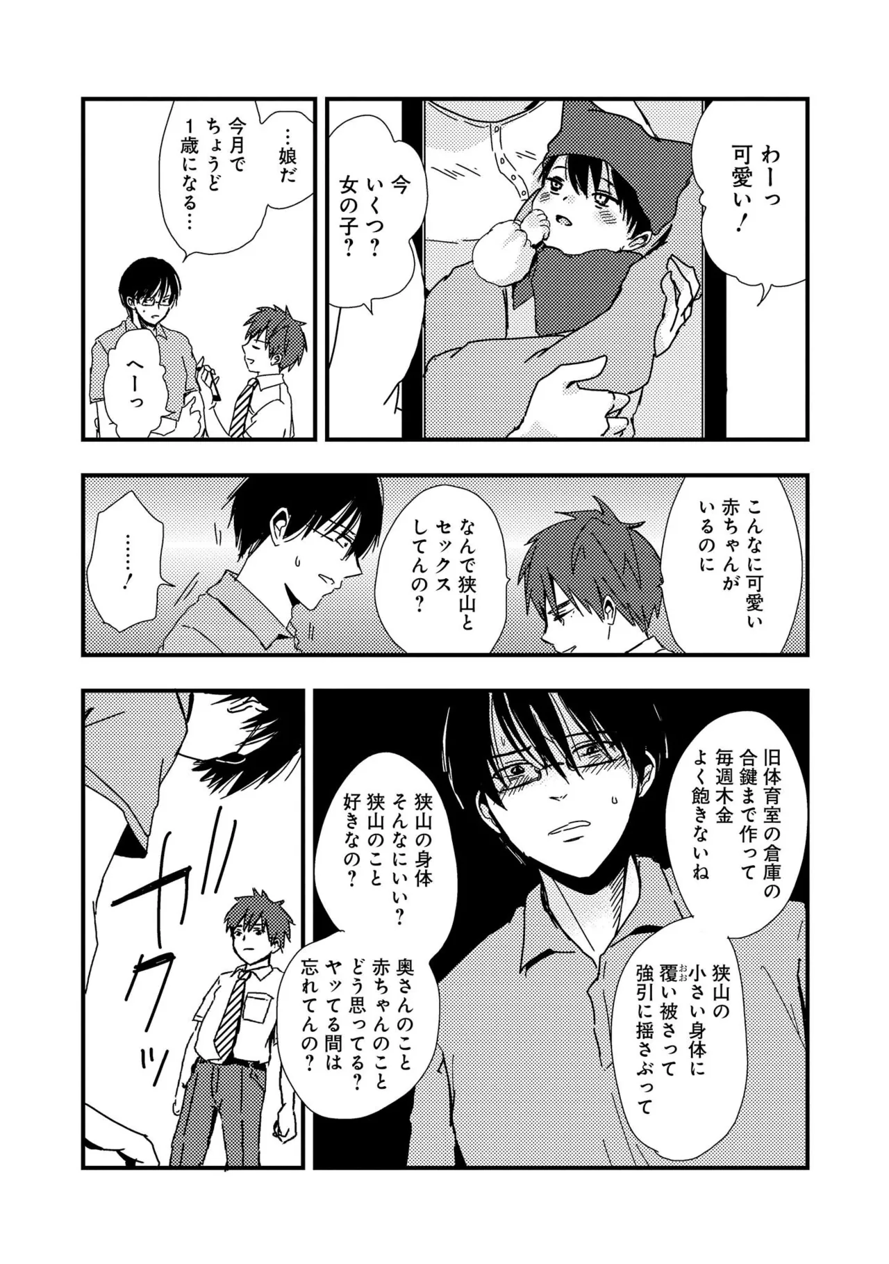 キミに眠る俺の罪 Page.128