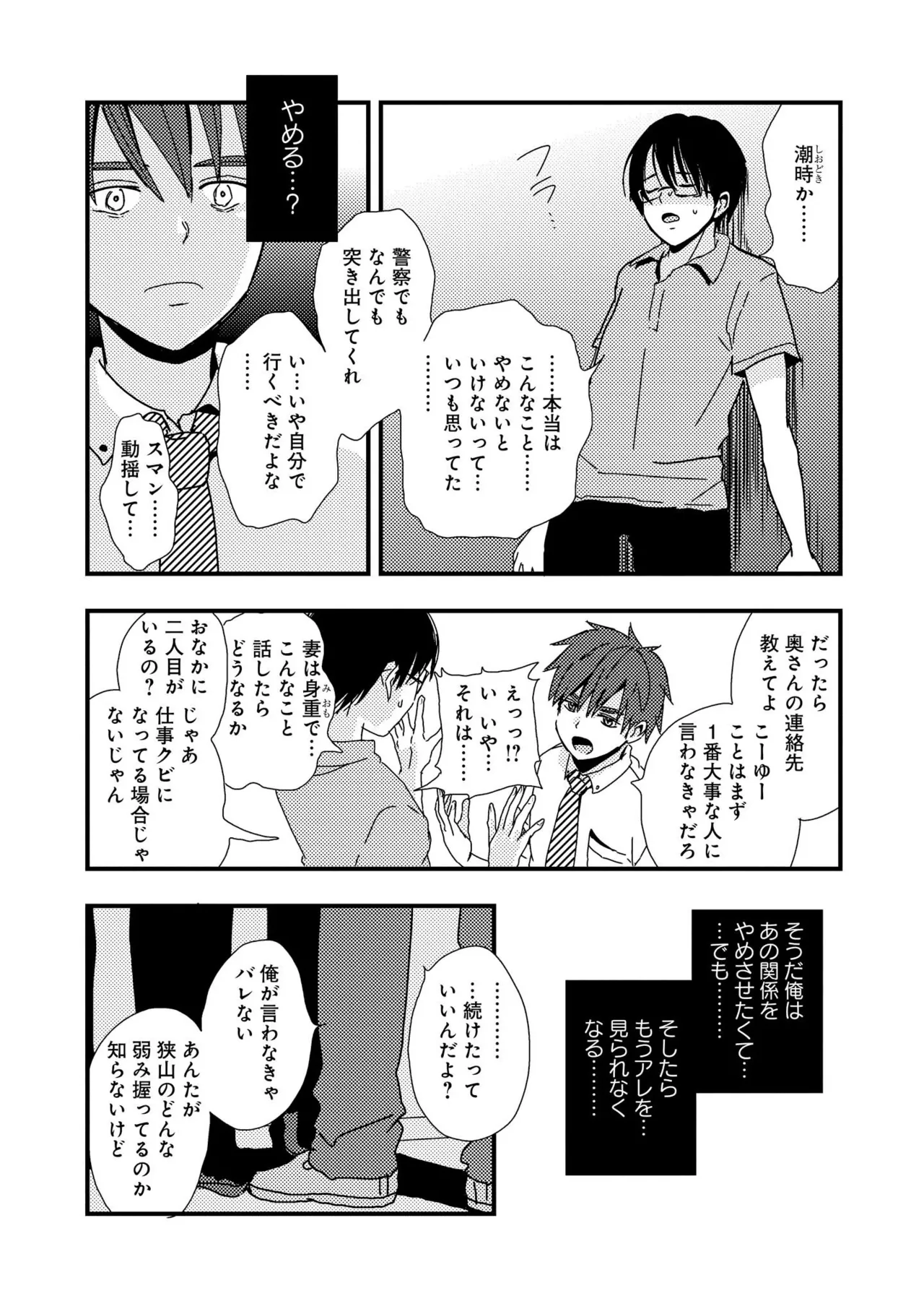 キミに眠る俺の罪 Page.129