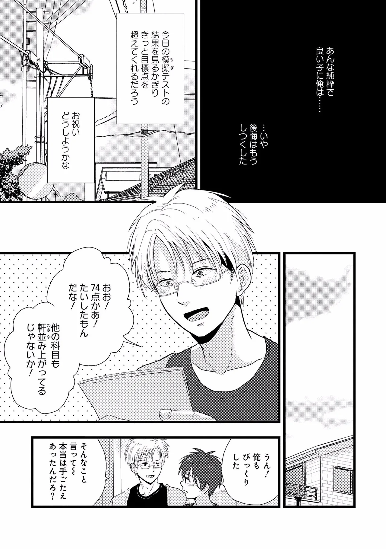 キミに眠る俺の罪 Page.13