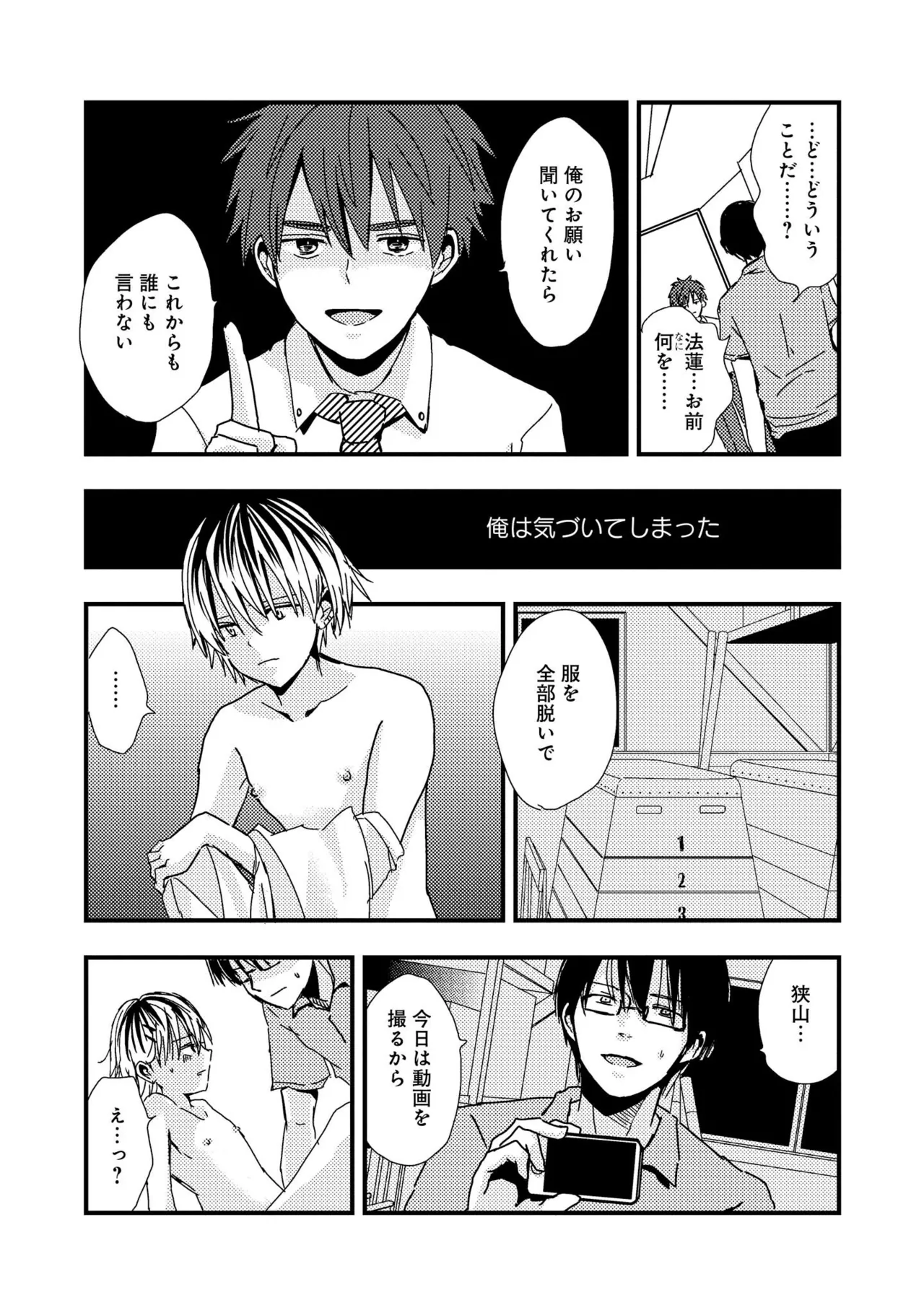 キミに眠る俺の罪 Page.130