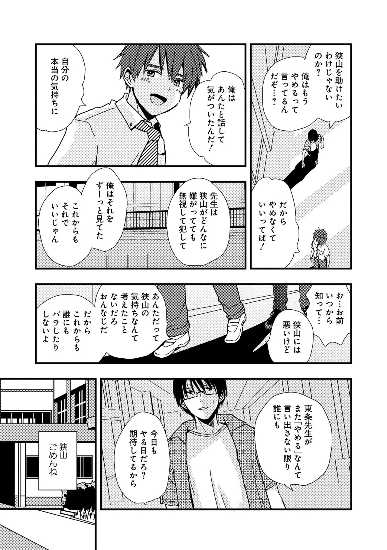キミに眠る俺の罪 Page.132