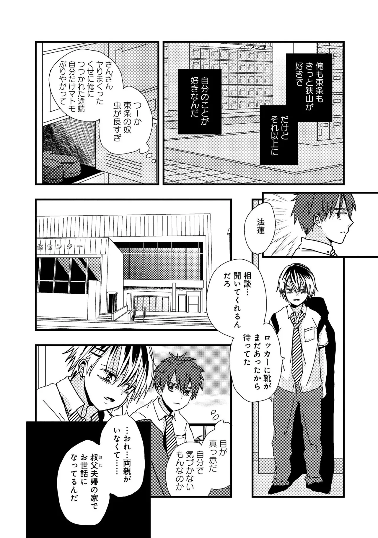 キミに眠る俺の罪 Page.133