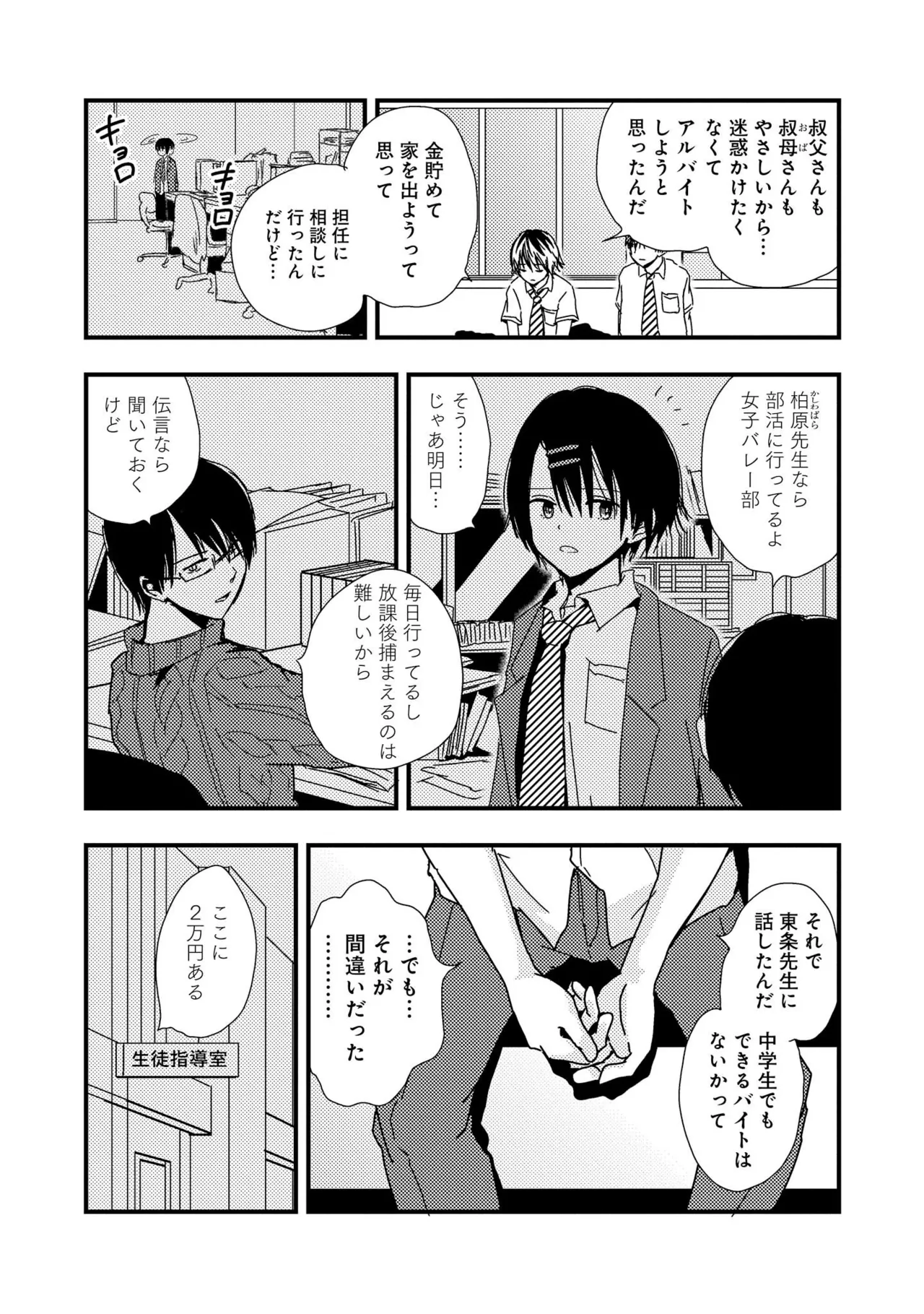 キミに眠る俺の罪 Page.134