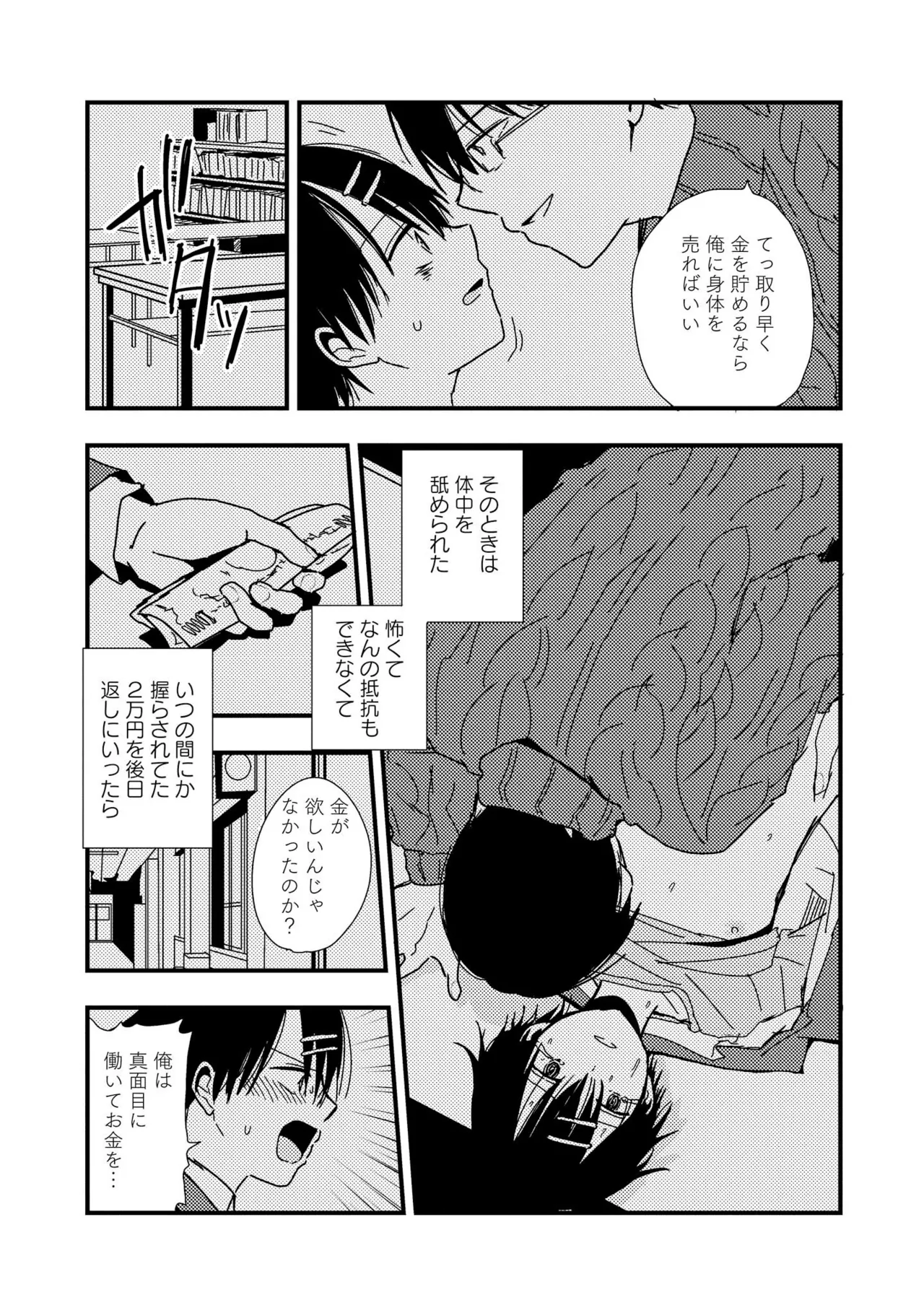 キミに眠る俺の罪 Page.135