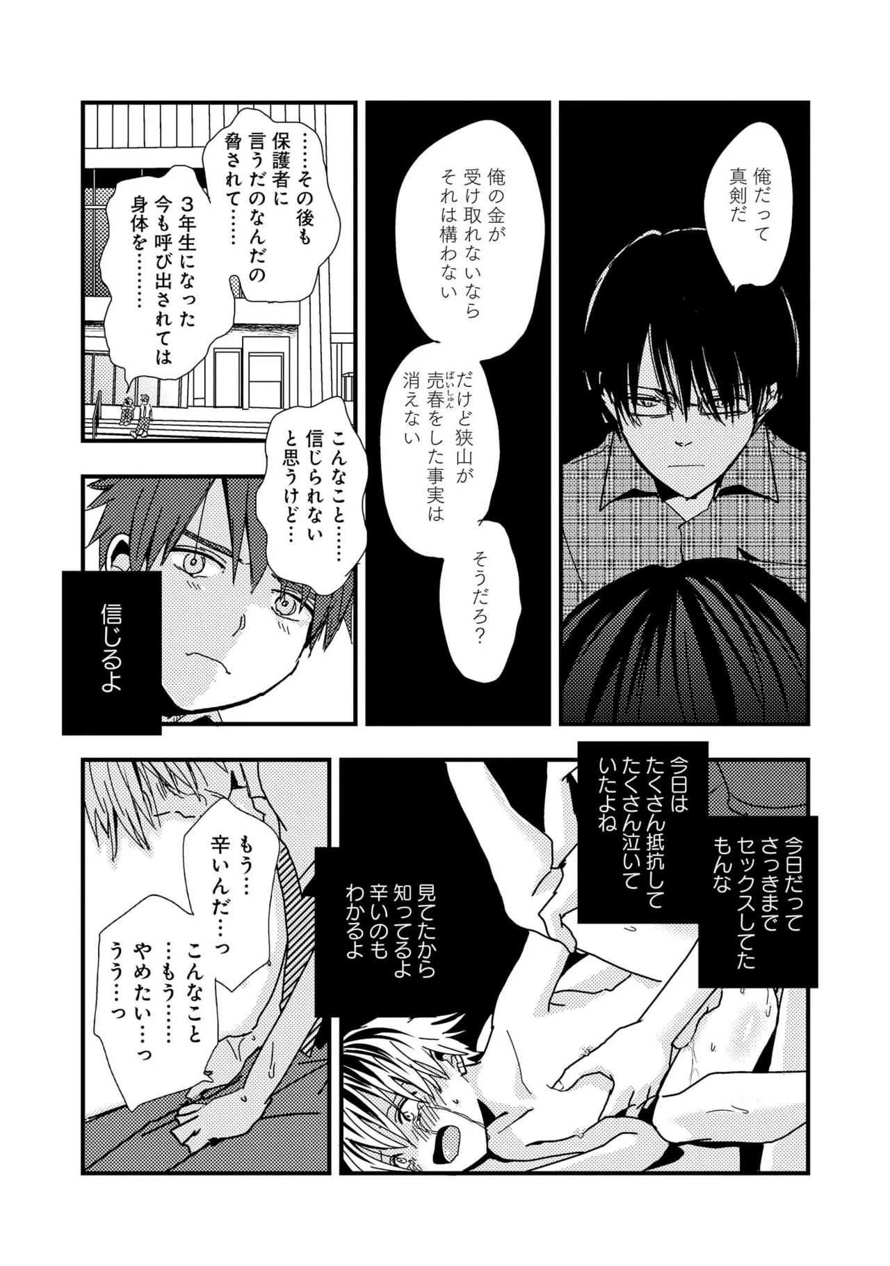 キミに眠る俺の罪 Page.136