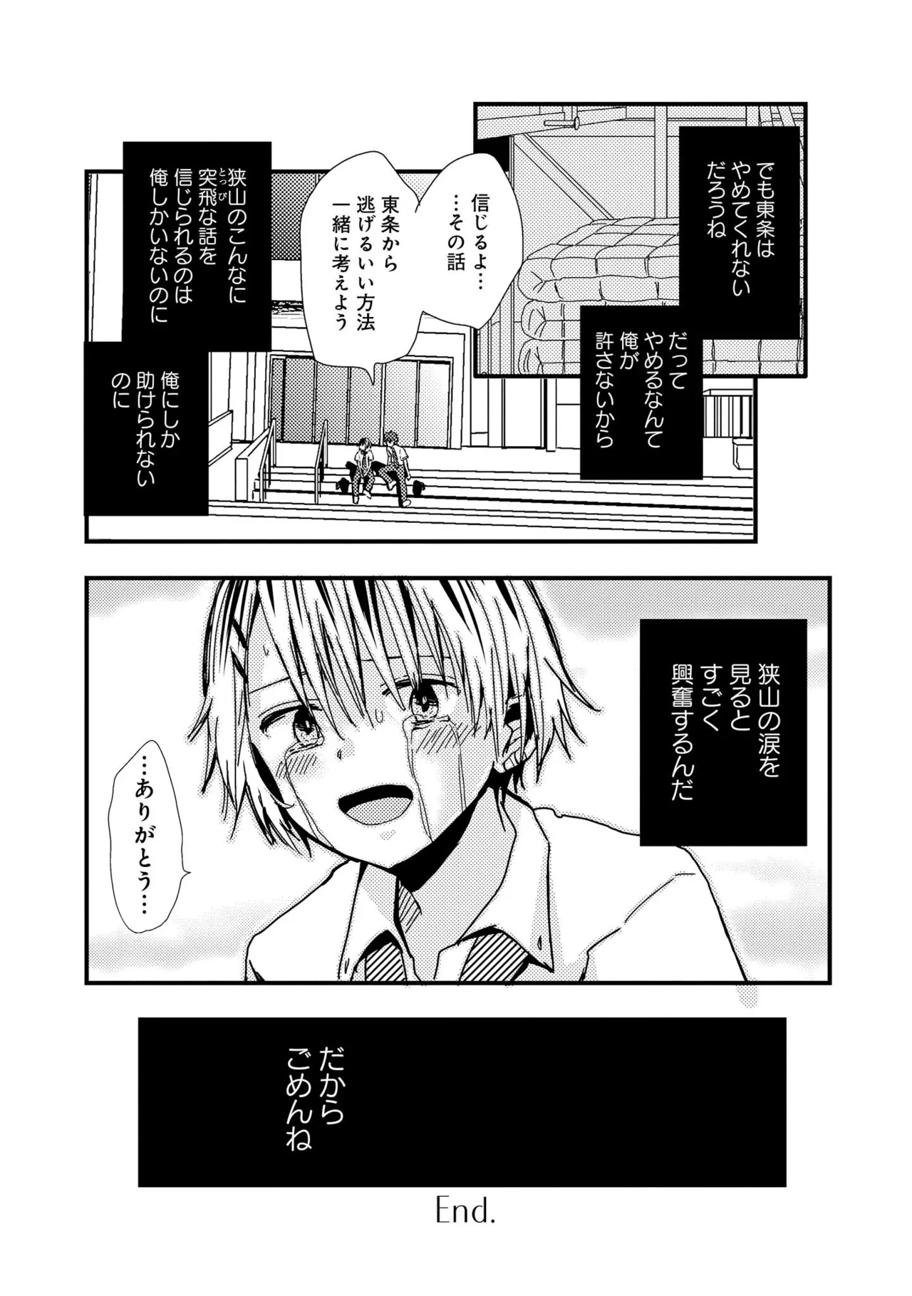 キミに眠る俺の罪 Page.137