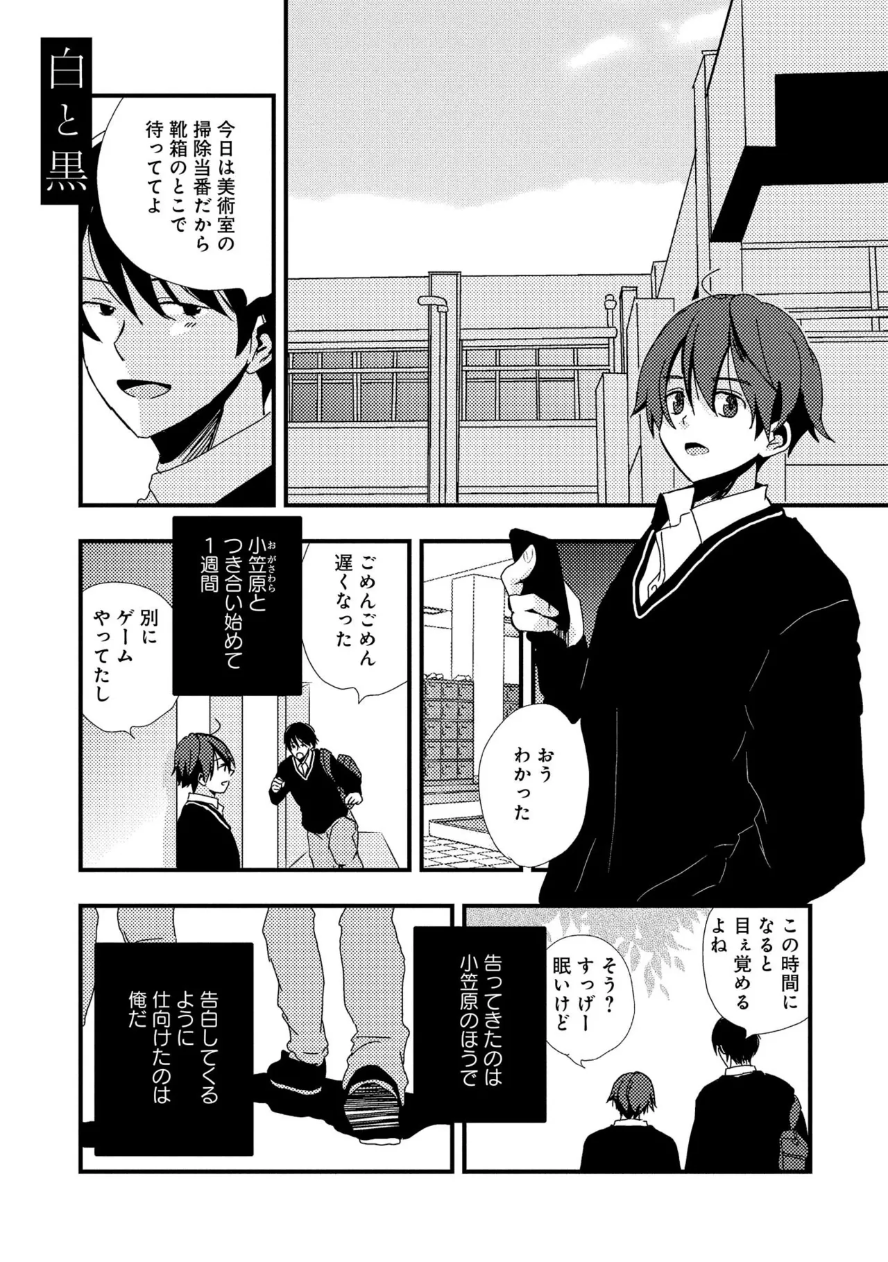 キミに眠る俺の罪 Page.139