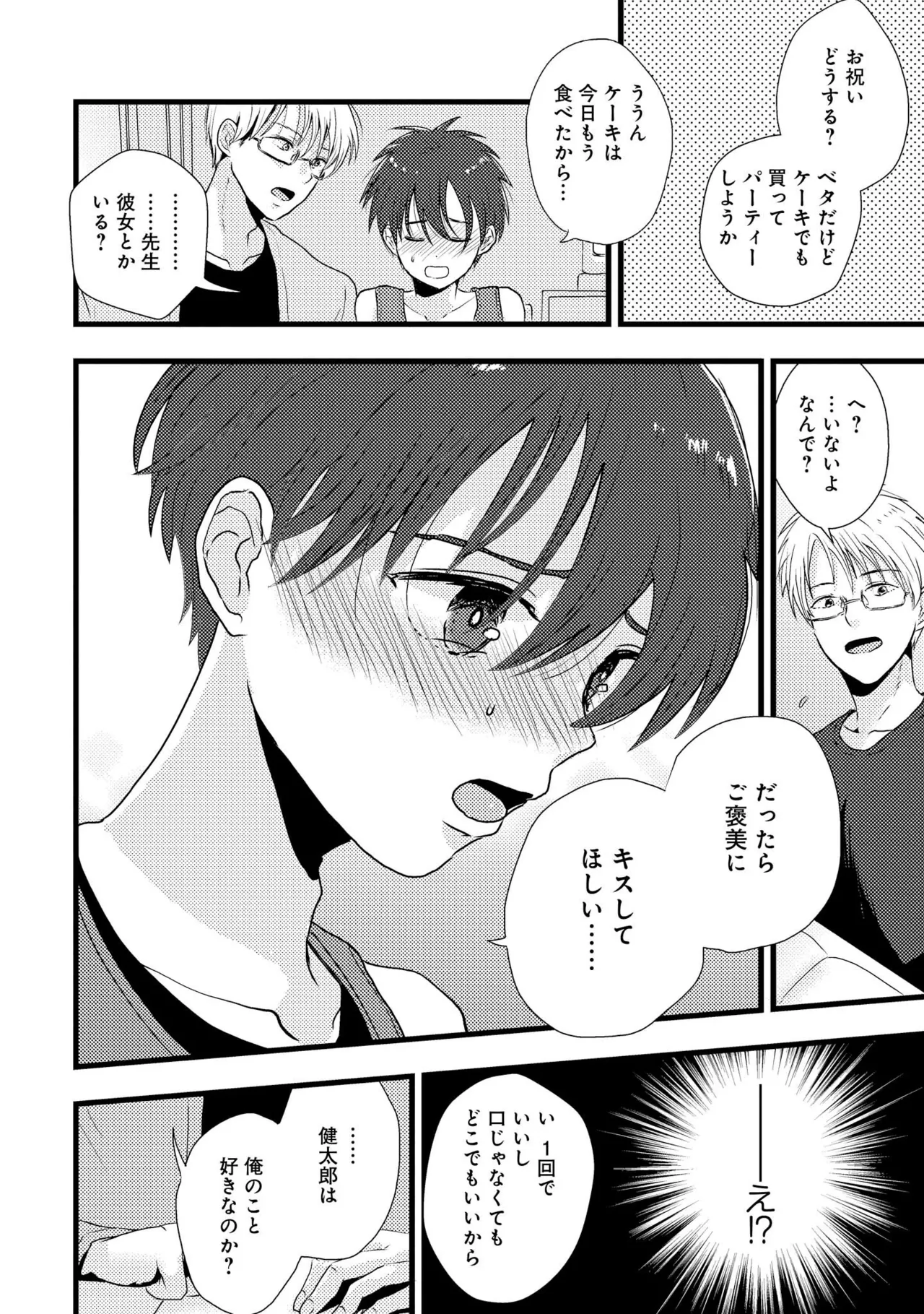 キミに眠る俺の罪 Page.14