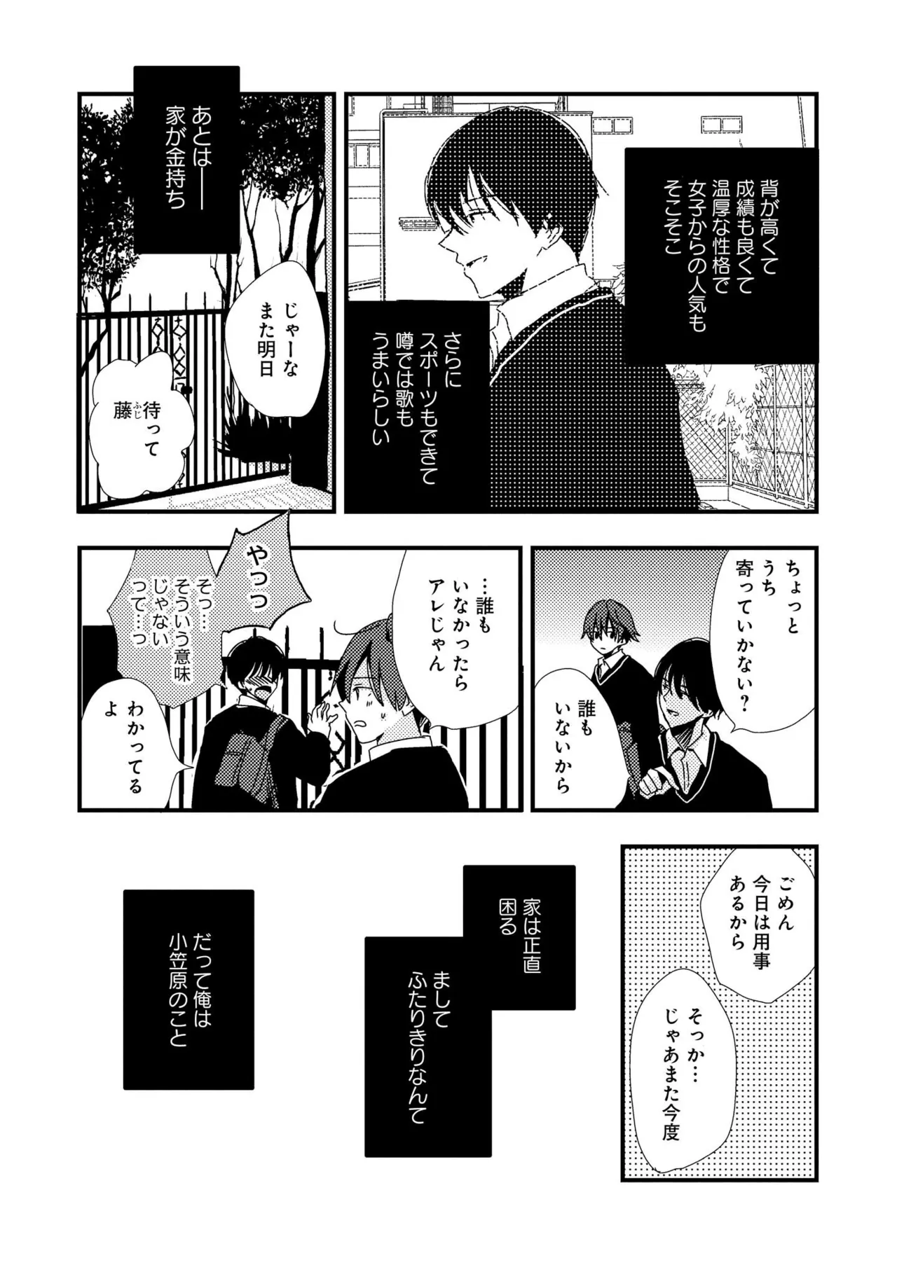 キミに眠る俺の罪 Page.140