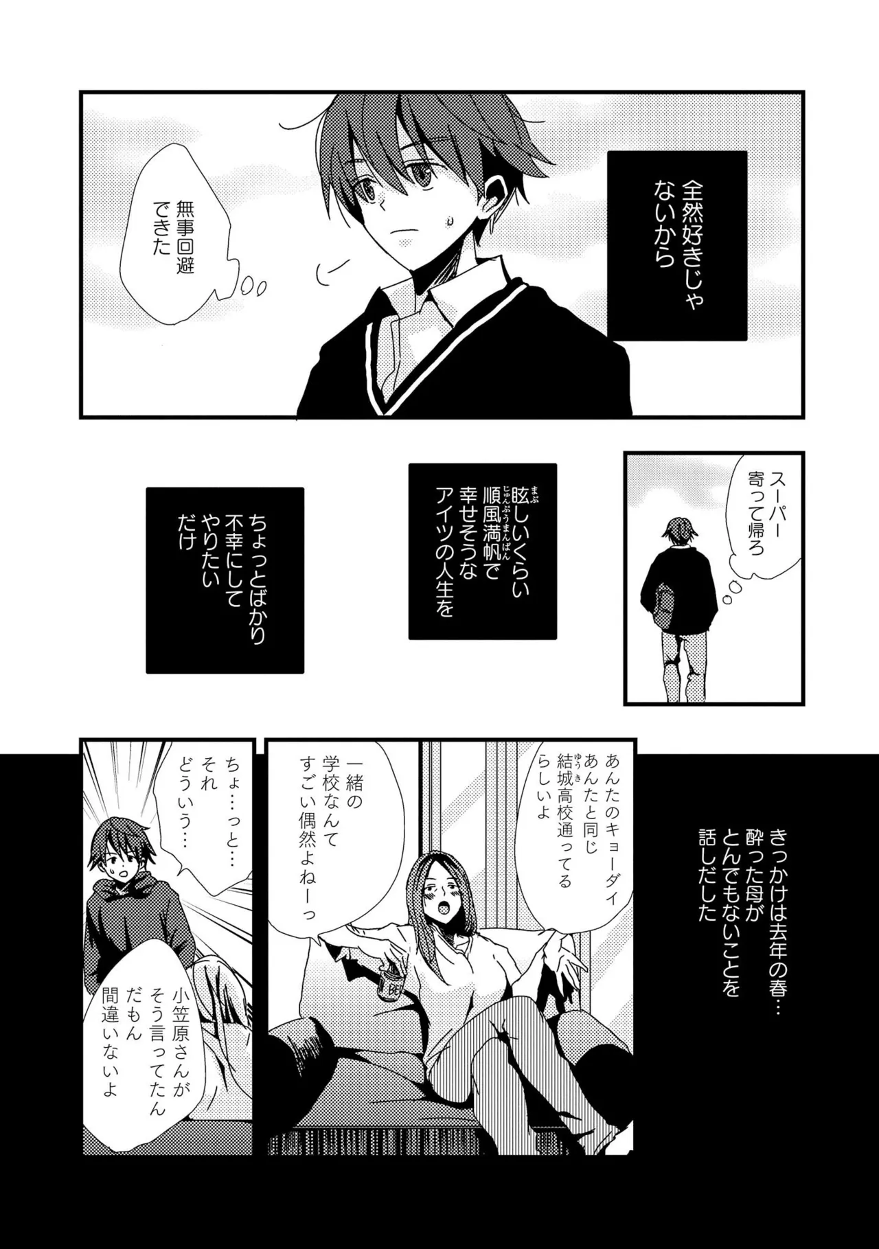 キミに眠る俺の罪 Page.141