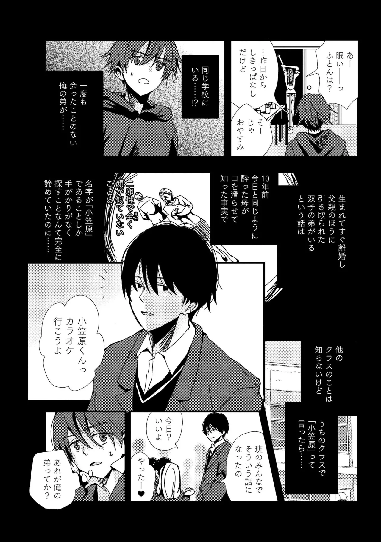 キミに眠る俺の罪 Page.142