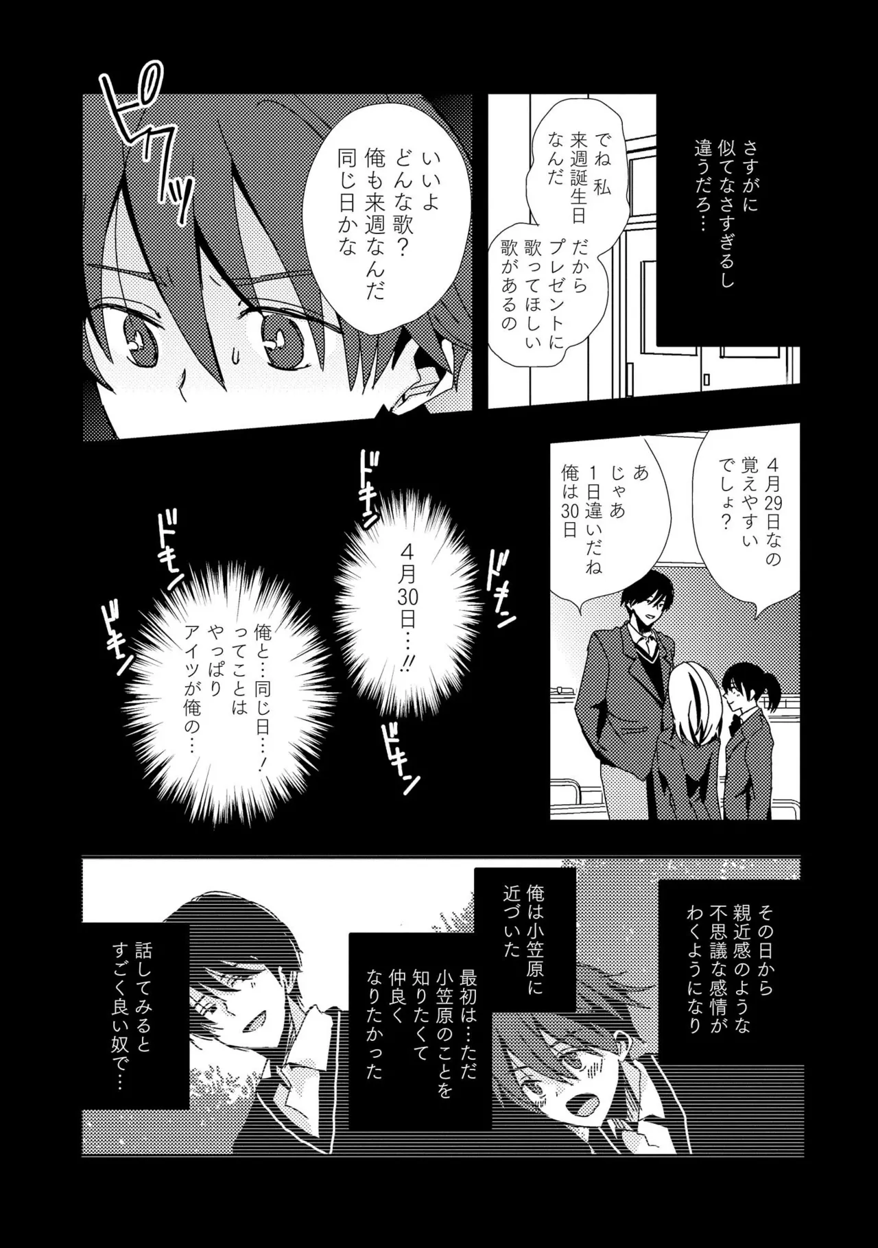 キミに眠る俺の罪 Page.143