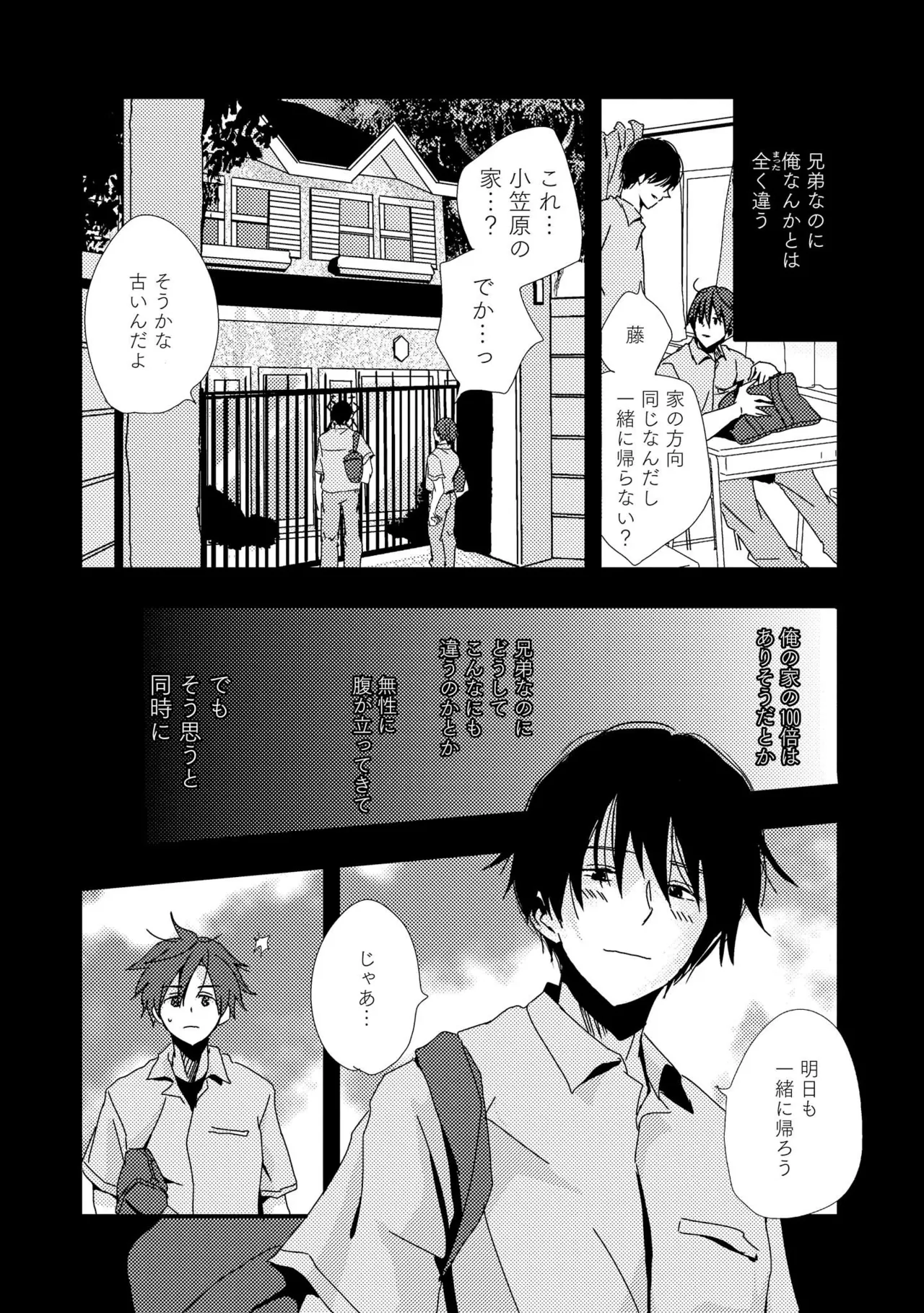 キミに眠る俺の罪 Page.144