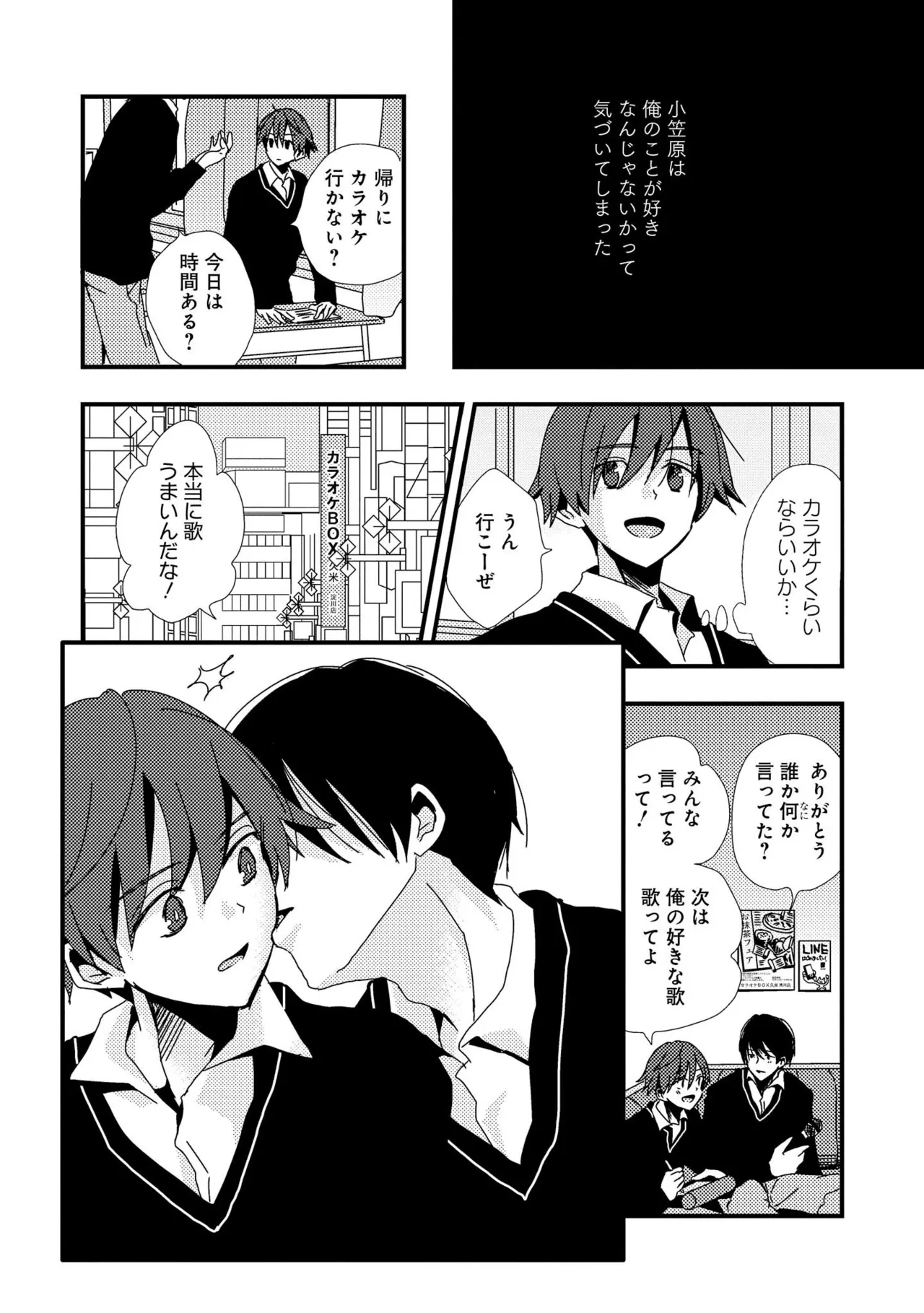 キミに眠る俺の罪 Page.145