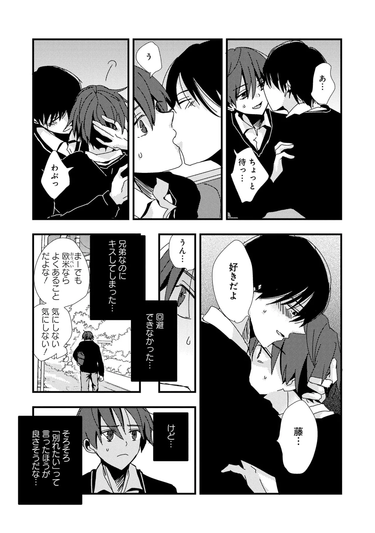 キミに眠る俺の罪 Page.146