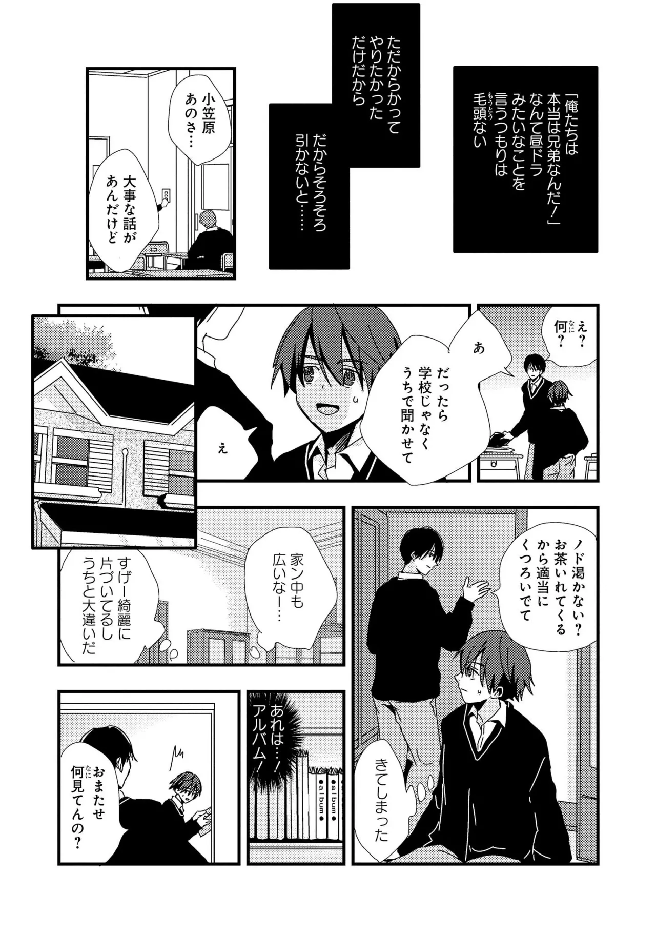 キミに眠る俺の罪 Page.147