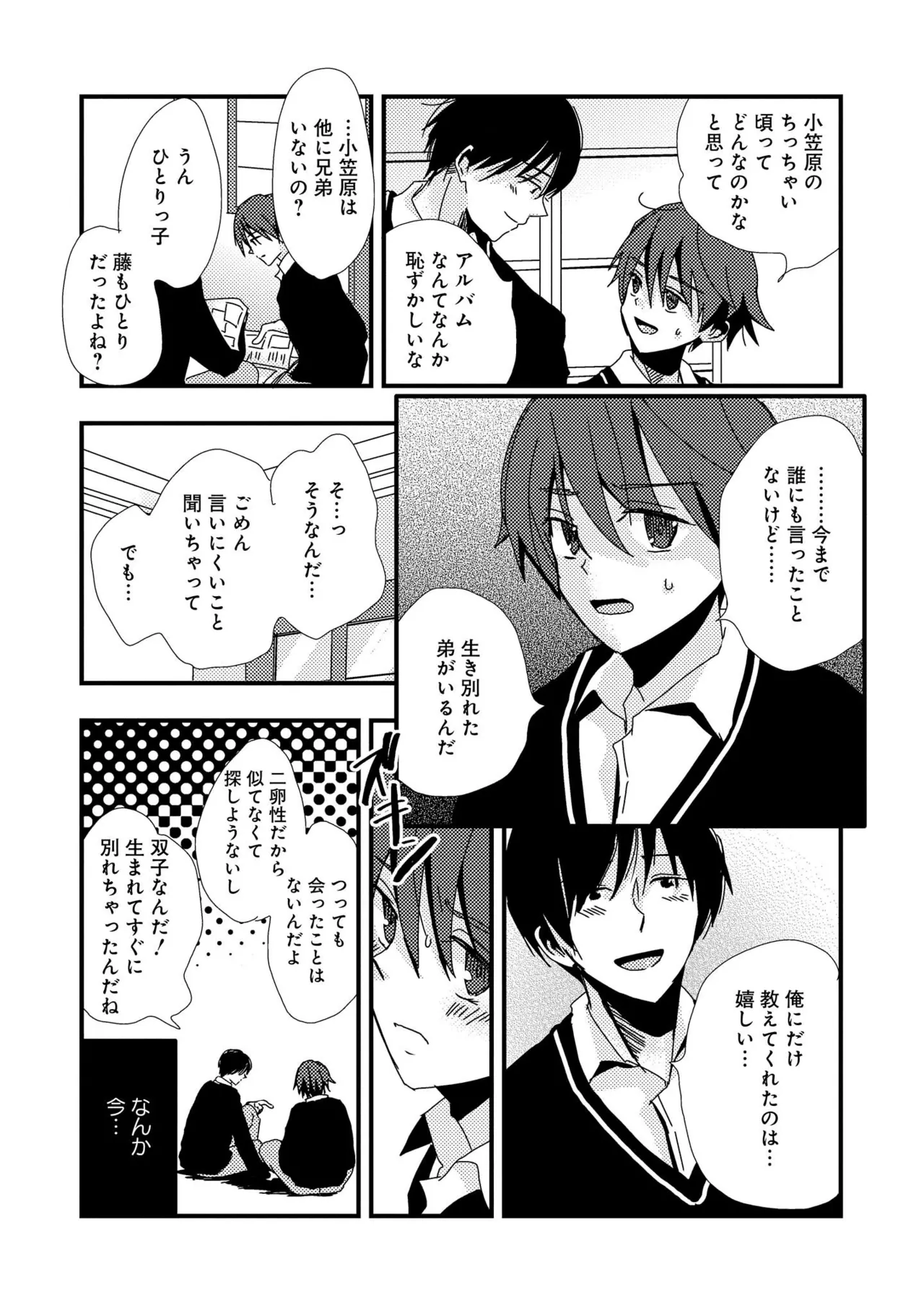 キミに眠る俺の罪 Page.148