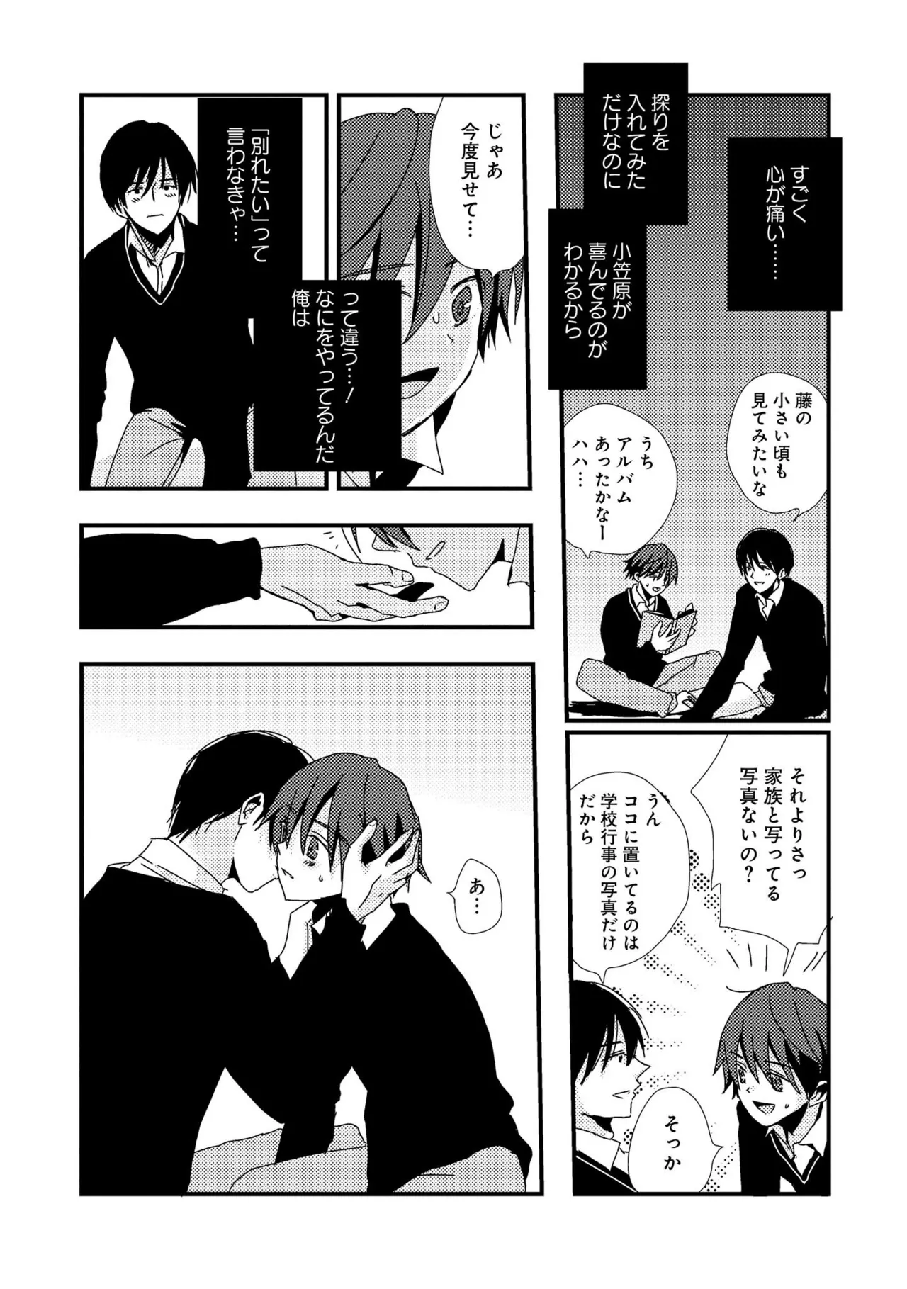 キミに眠る俺の罪 Page.149