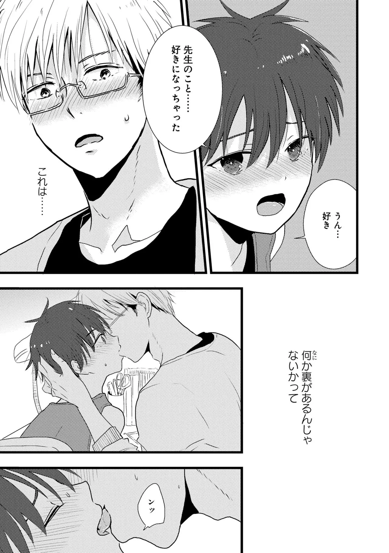 キミに眠る俺の罪 Page.15