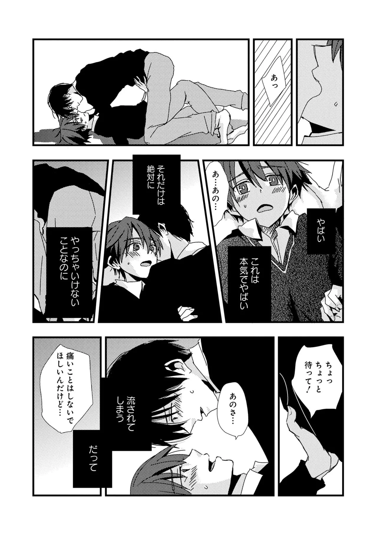 キミに眠る俺の罪 Page.150