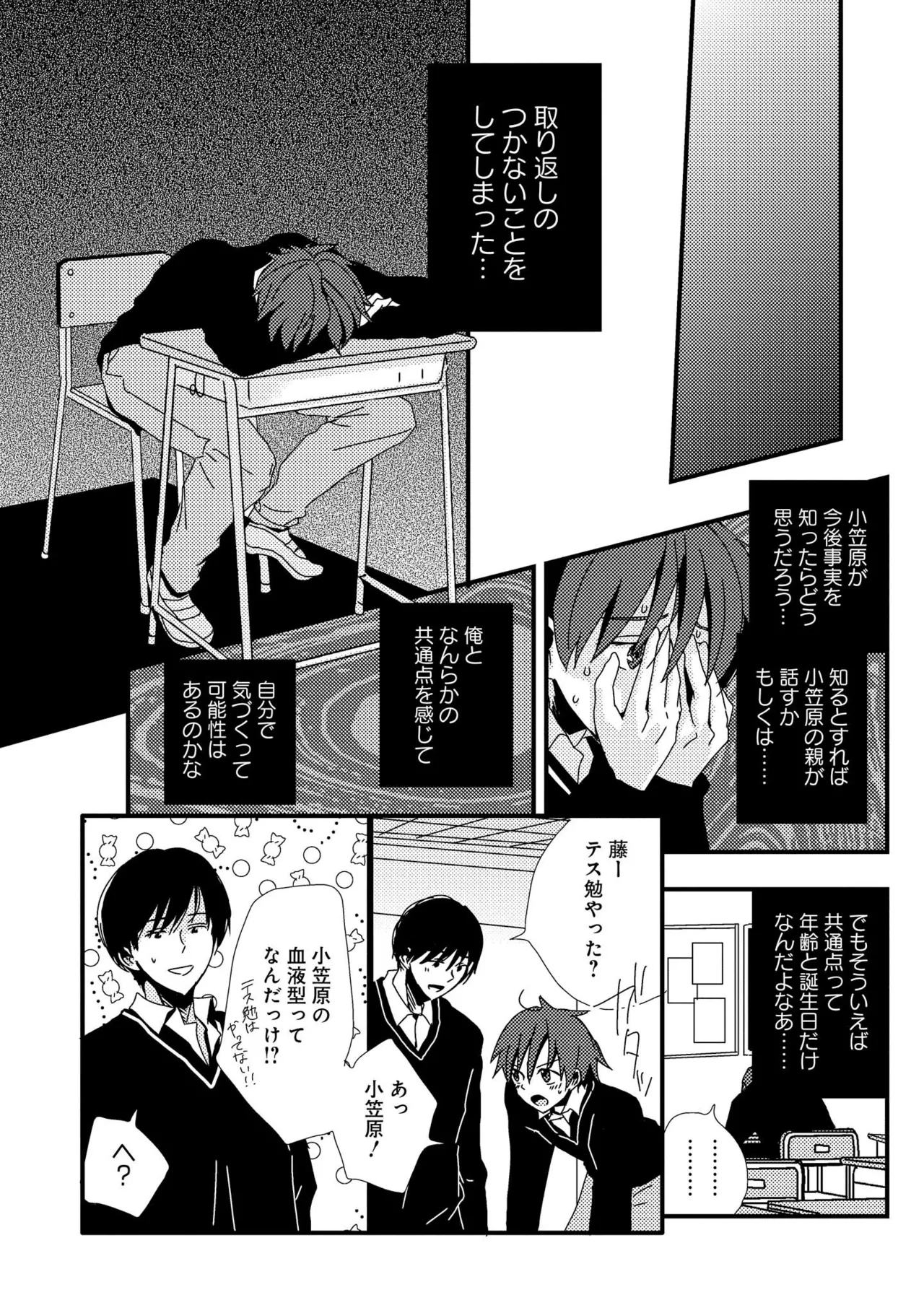 キミに眠る俺の罪 Page.152