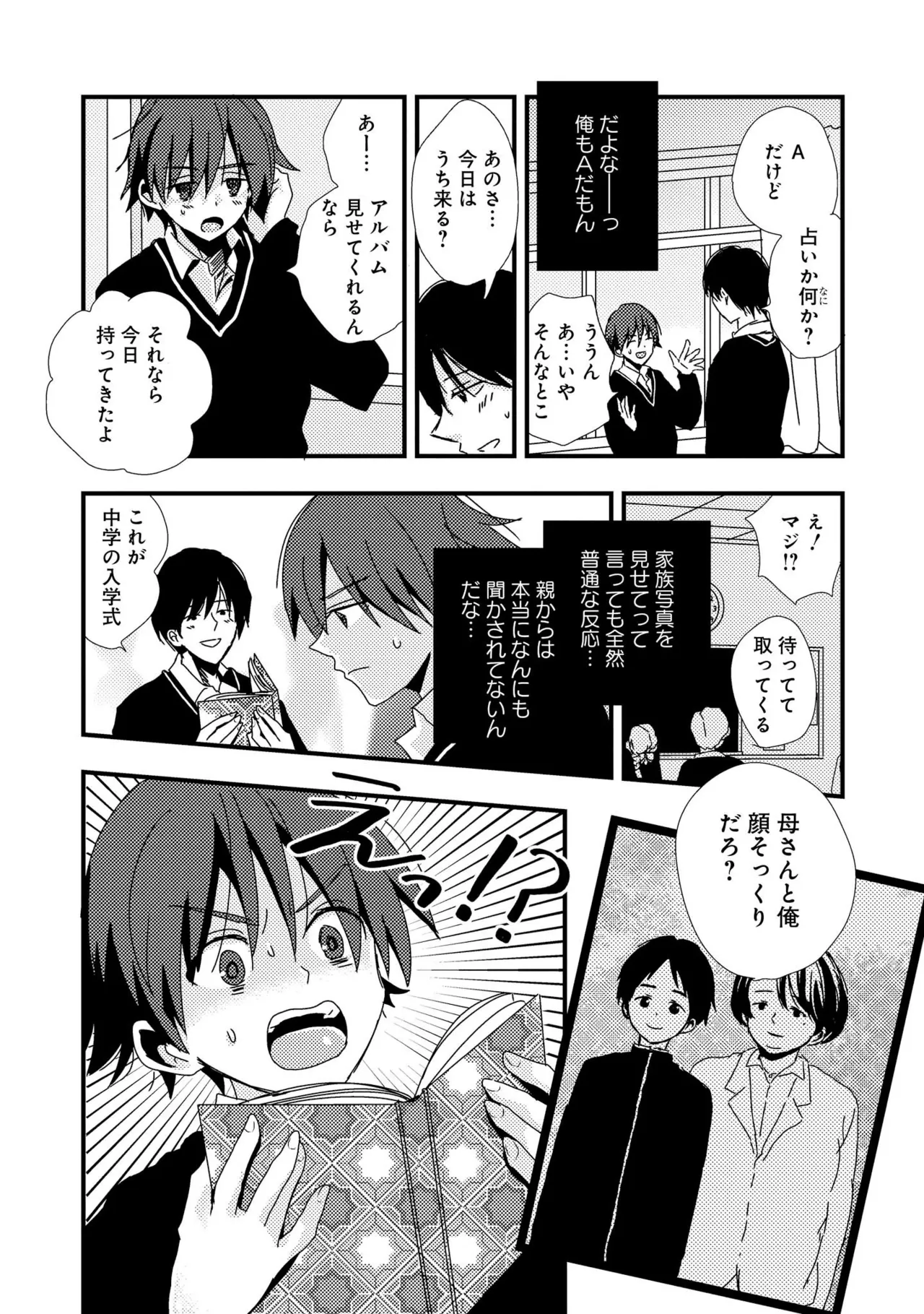 キミに眠る俺の罪 Page.153